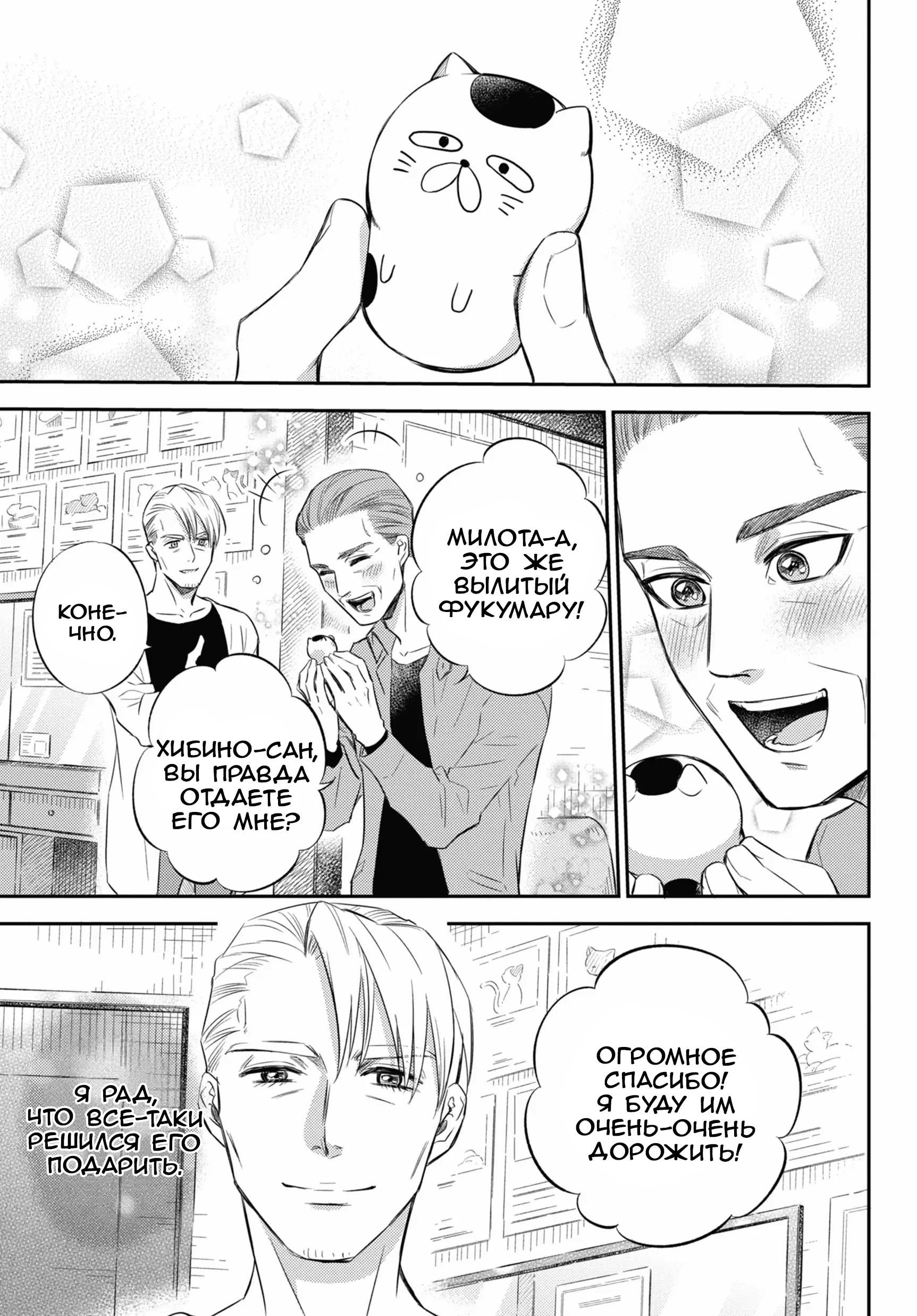 Манга Мужчина и кот - Глава 83 Страница 27
