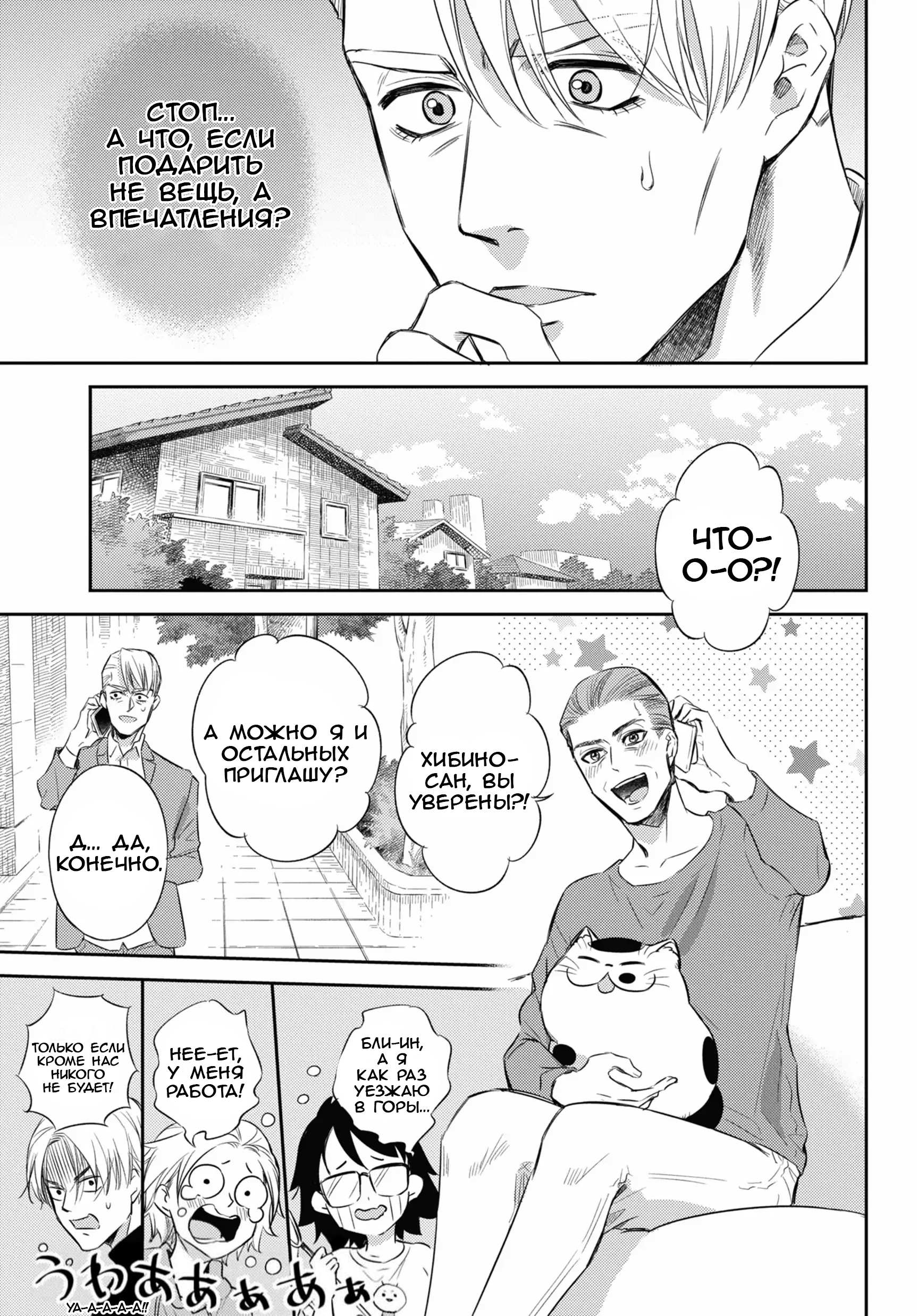 Манга Мужчина и кот - Глава 83 Страница 13