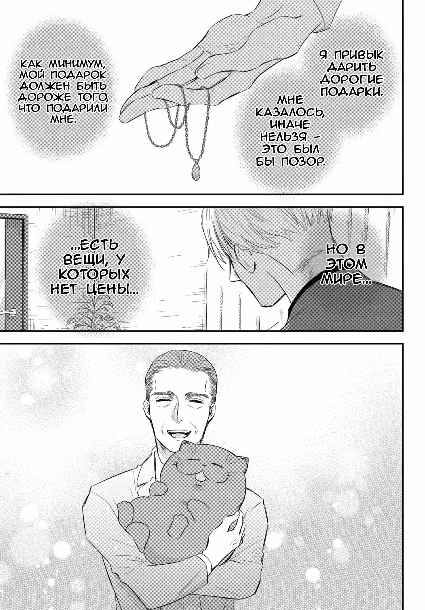 Манга Мужчина и кот - Глава 83 Страница 9