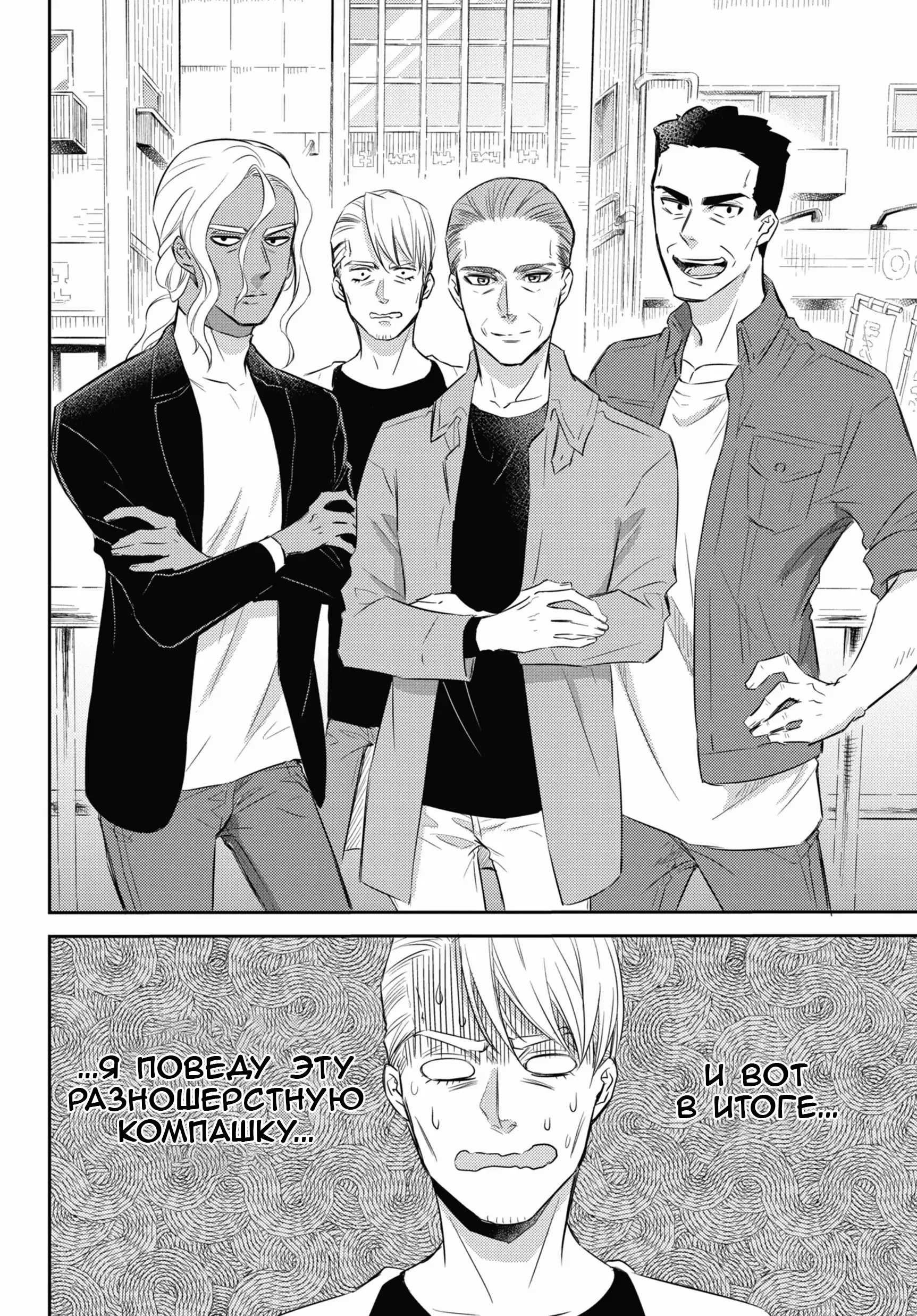 Манга Мужчина и кот - Глава 83 Страница 14