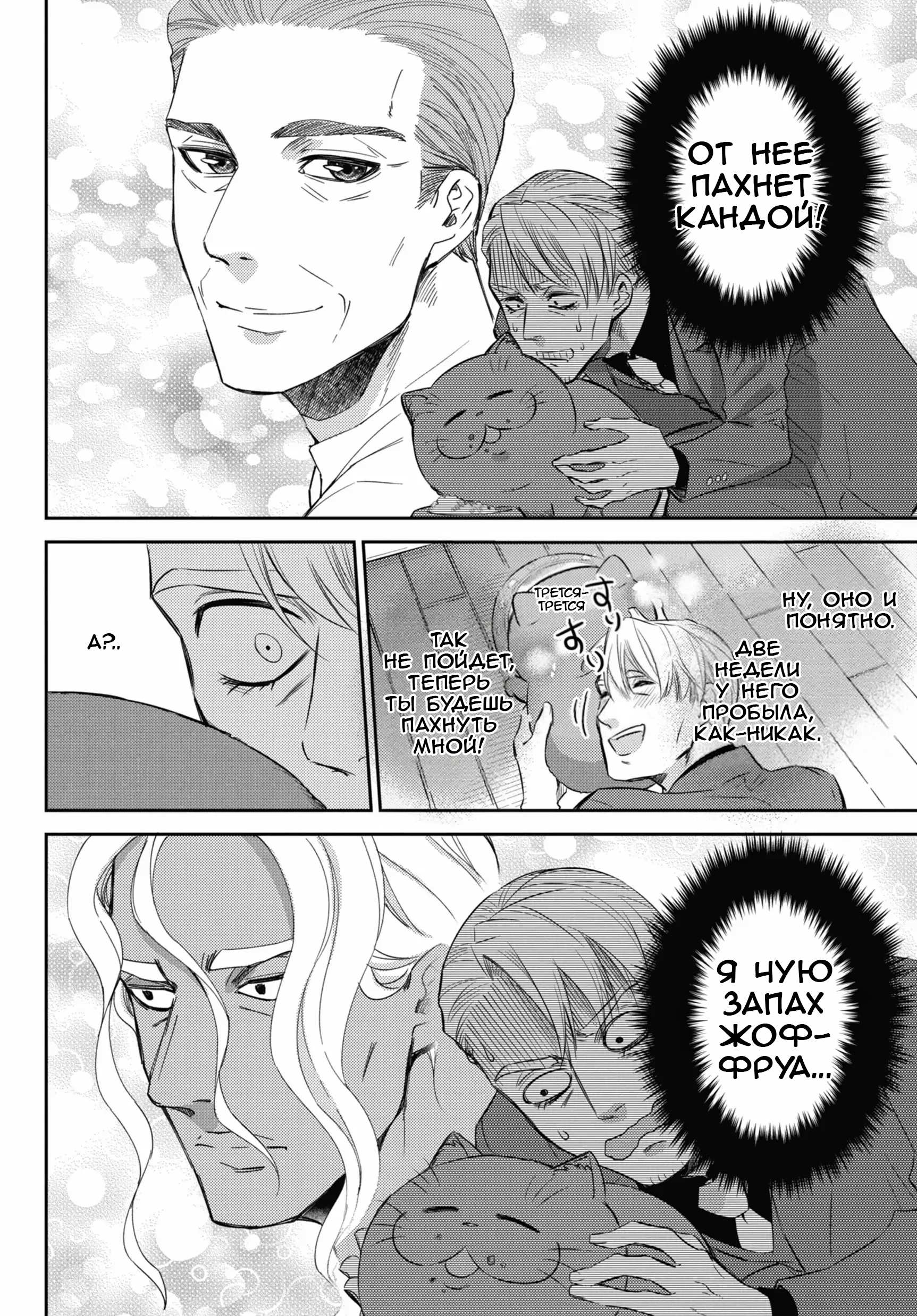 Манга Мужчина и кот - Глава 83 Страница 6