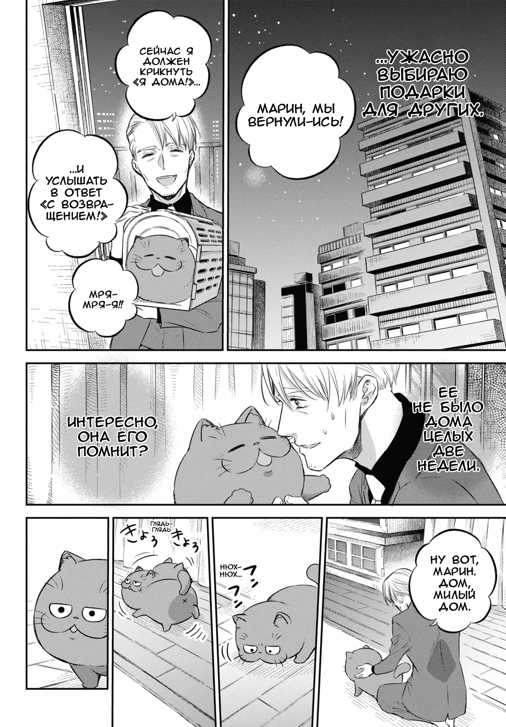 Манга Мужчина и кот - Глава 83 Страница 4