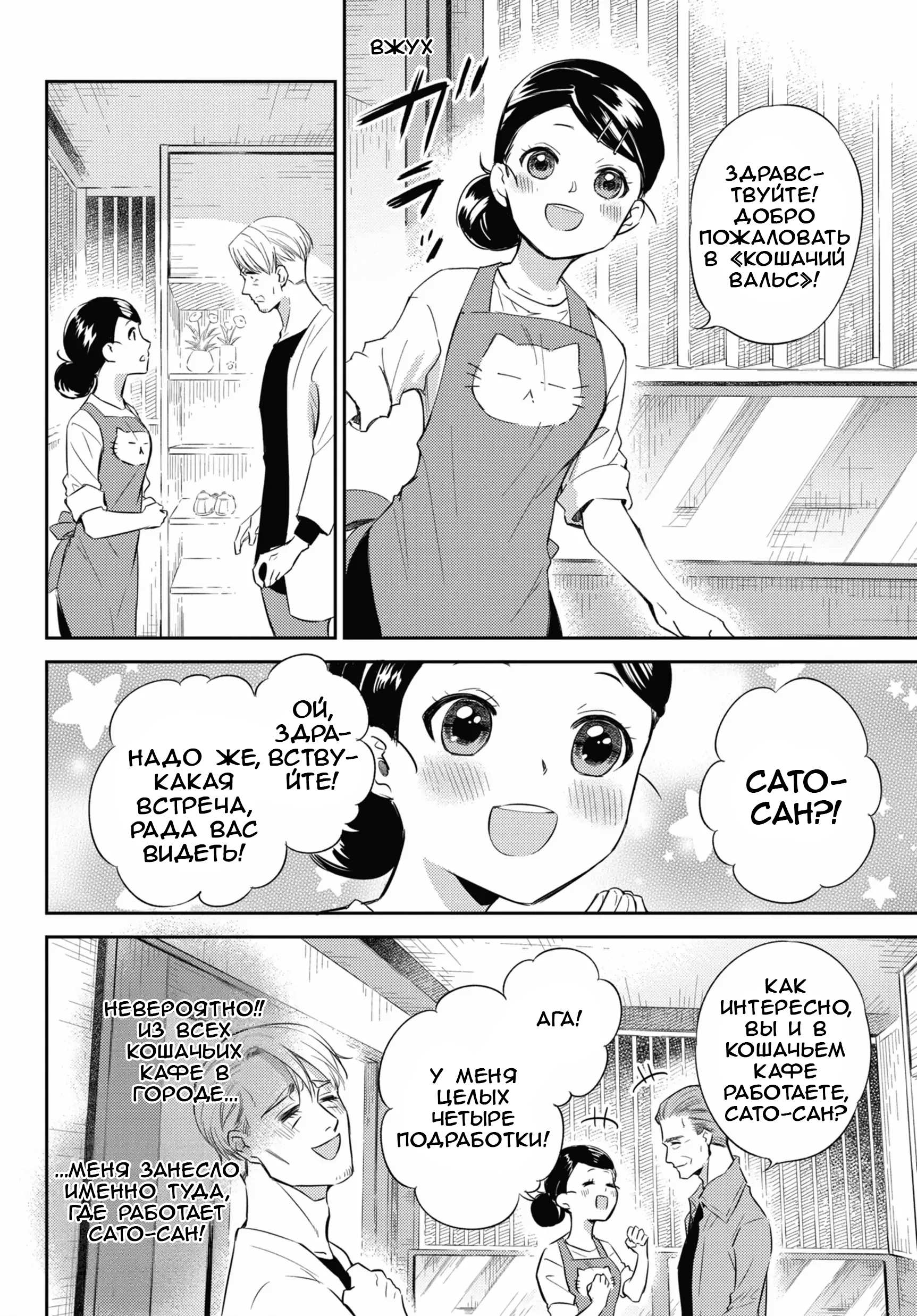 Манга Мужчина и кот - Глава 83 Страница 16