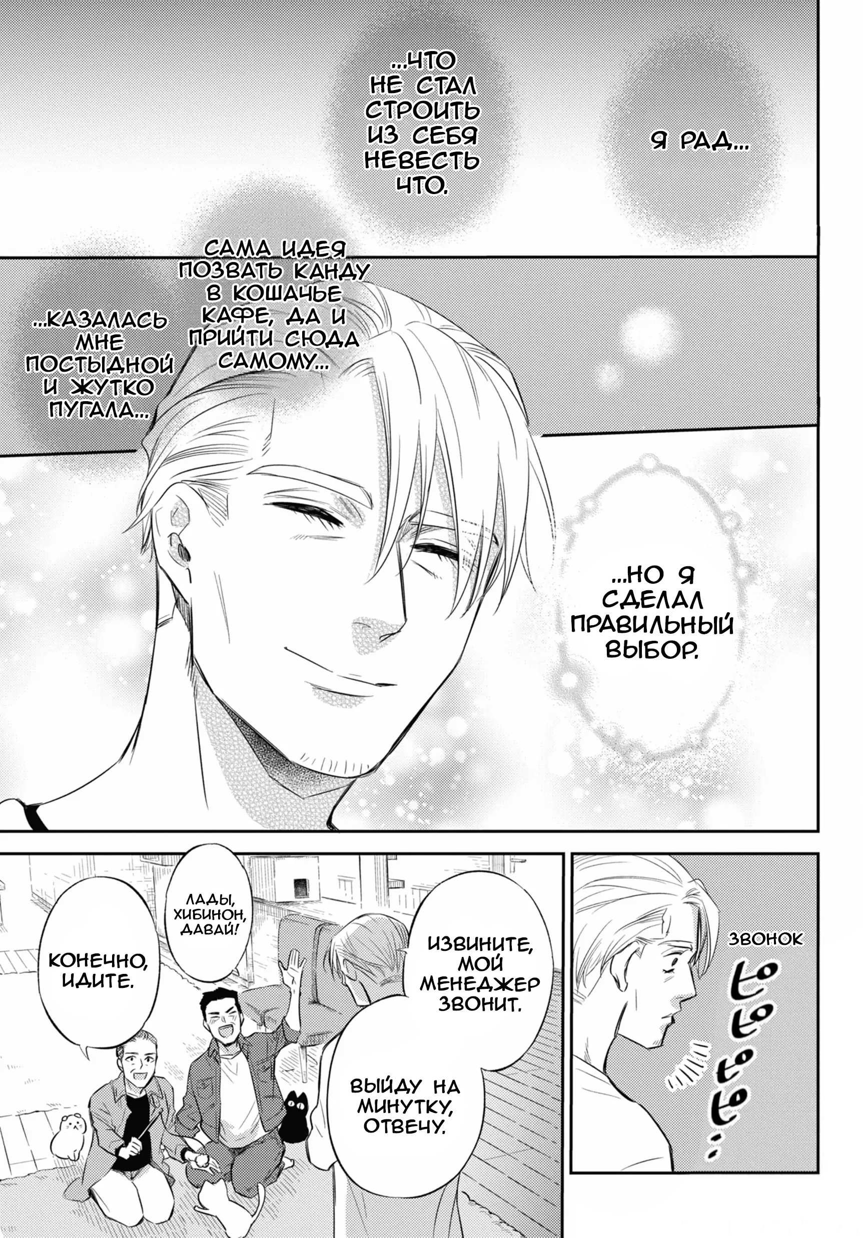 Манга Мужчина и кот - Глава 83 Страница 21