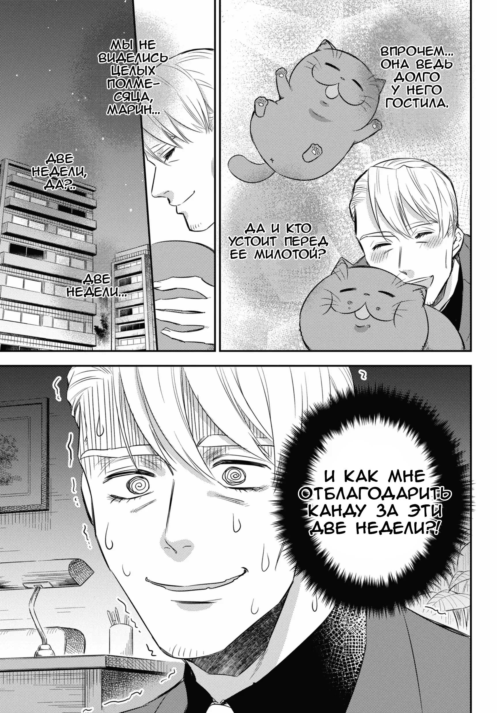 Манга Мужчина и кот - Глава 83 Страница 7