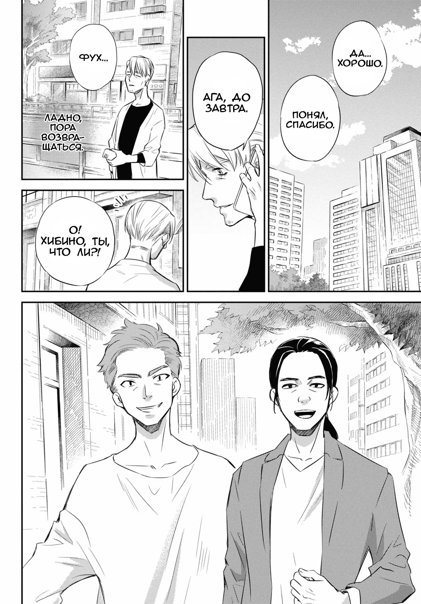 Манга Мужчина и кот - Глава 83 Страница 22