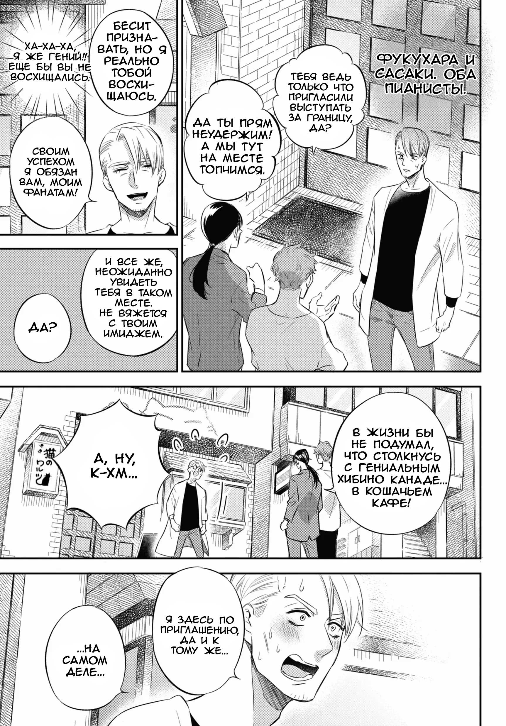 Манга Мужчина и кот - Глава 83 Страница 23