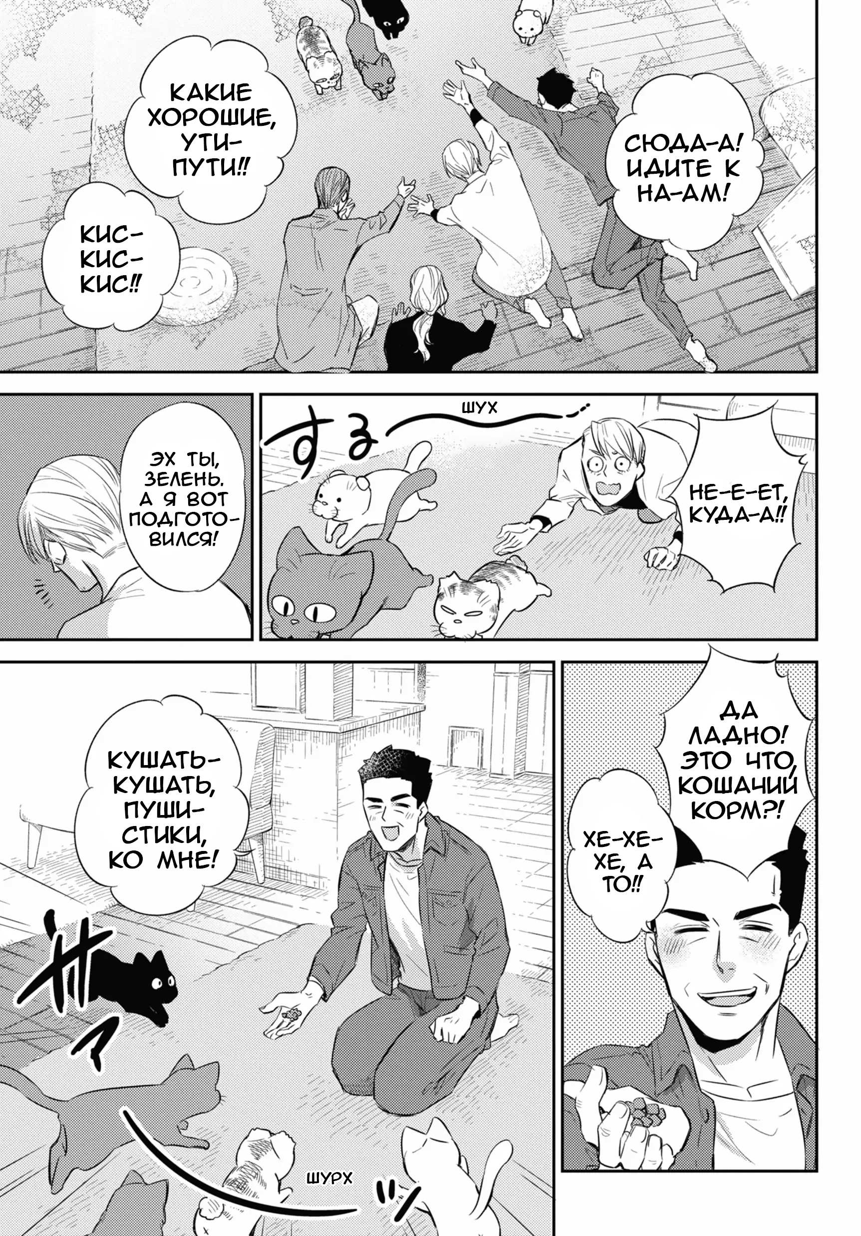 Манга Мужчина и кот - Глава 83 Страница 19