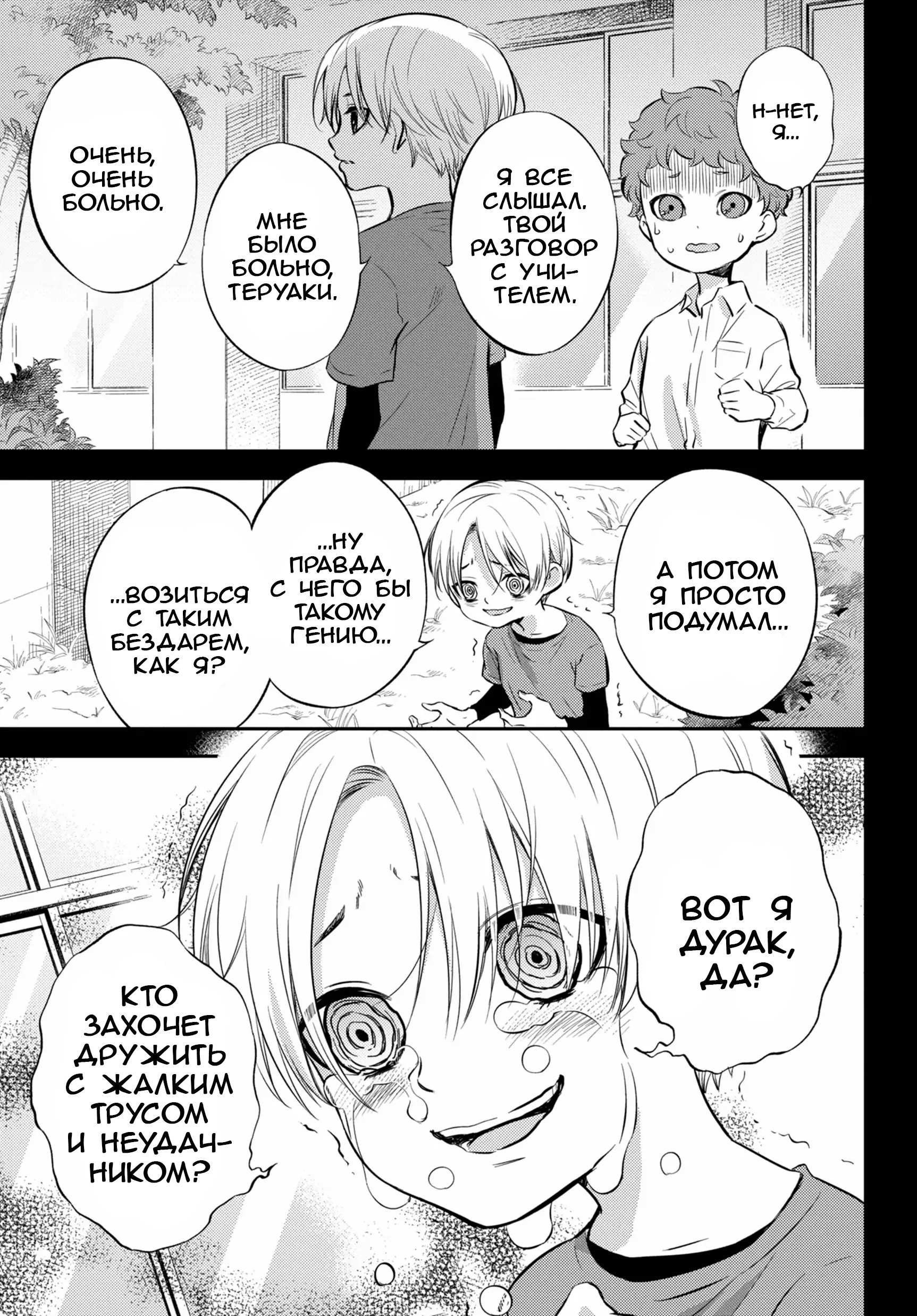 Манга Мужчина и кот - Глава 85 Страница 6