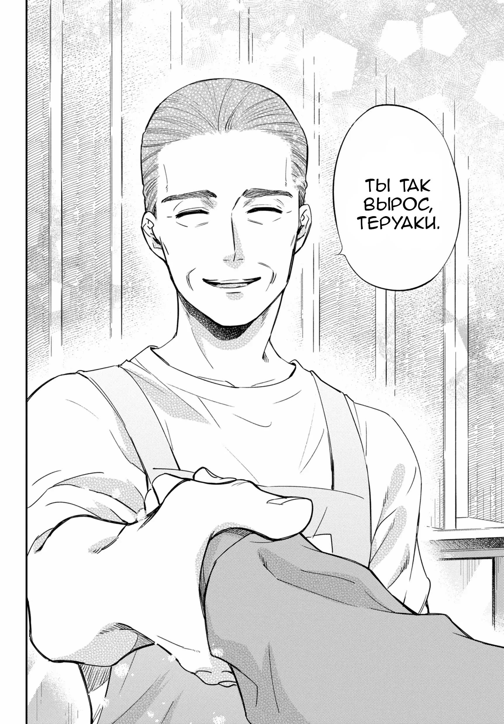 Манга Мужчина и кот - Глава 85 Страница 11