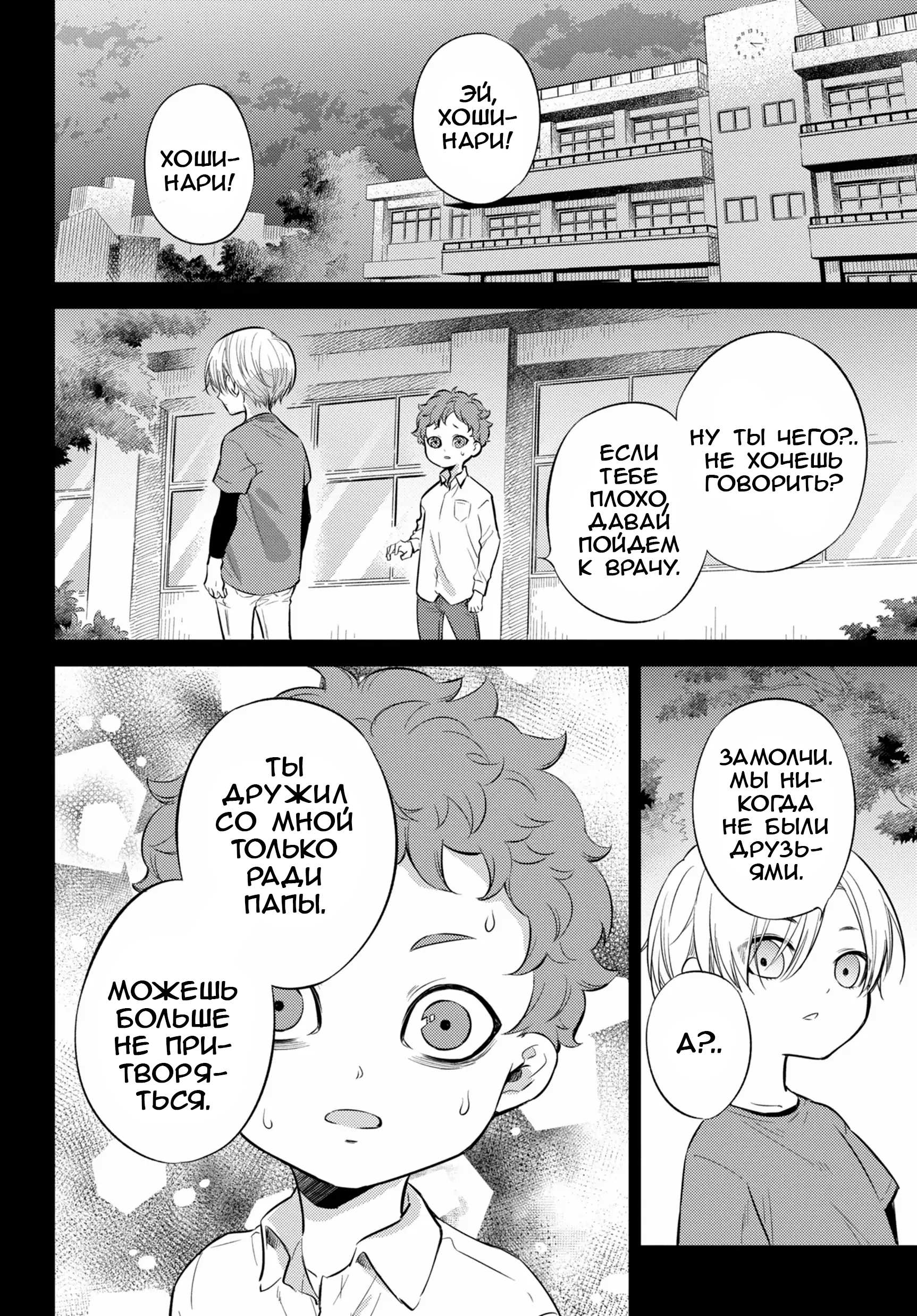 Манга Мужчина и кот - Глава 85 Страница 5