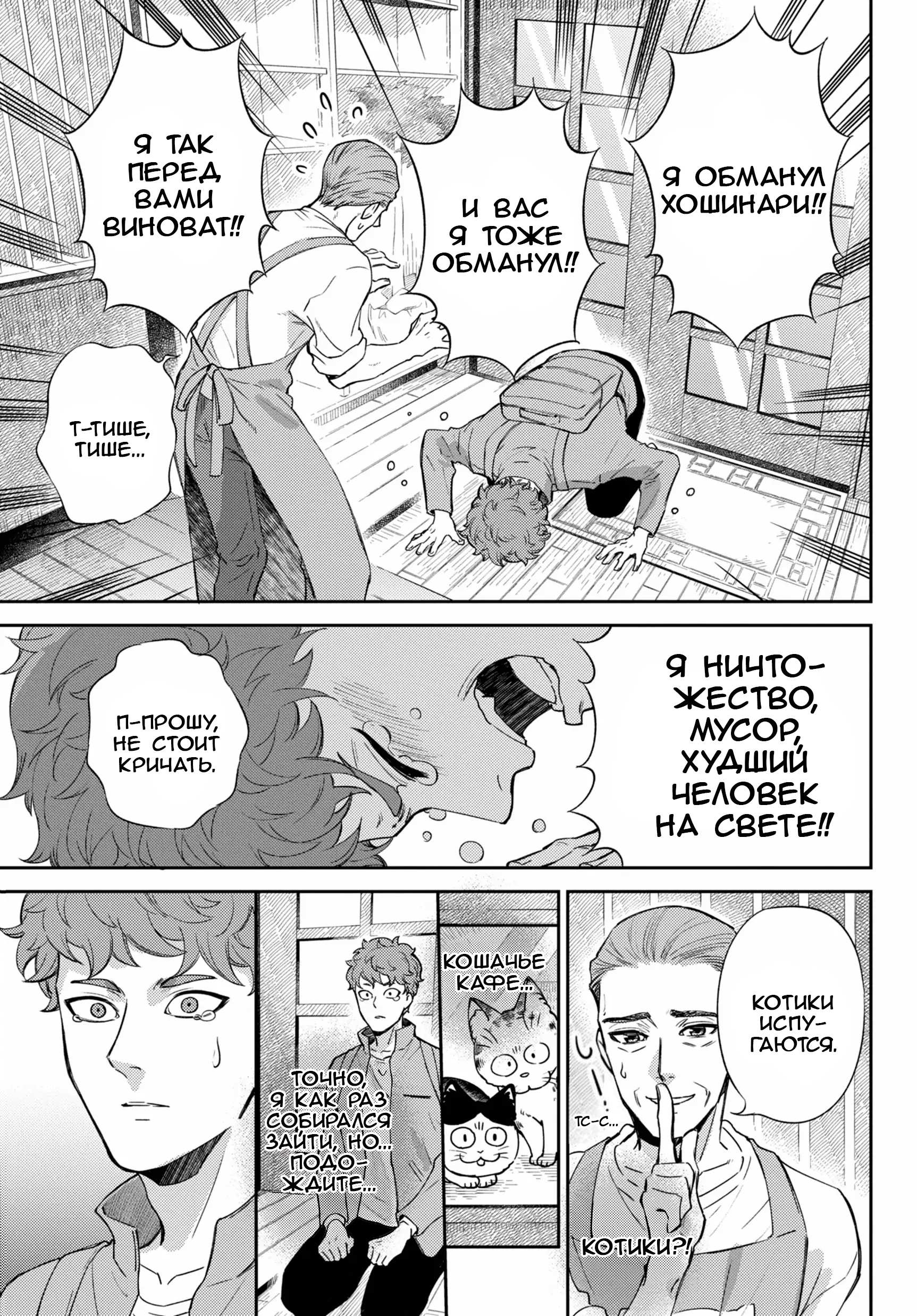 Манга Мужчина и кот - Глава 85 Страница 8