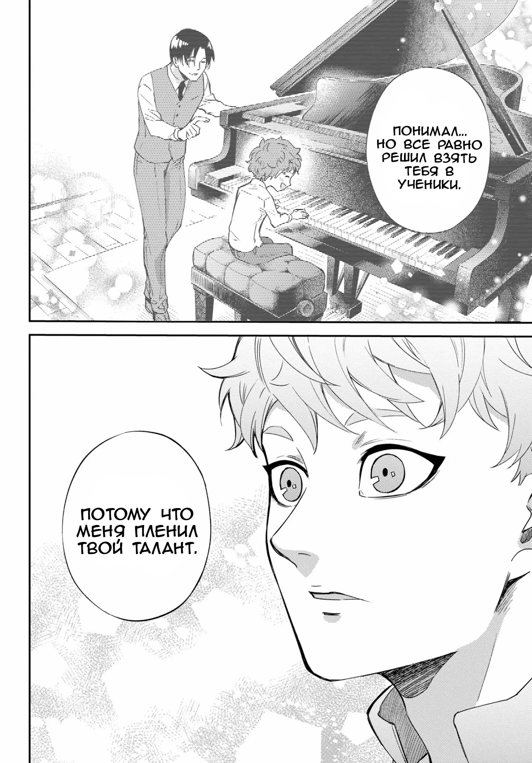 Манга Мужчина и кот - Глава 85 Страница 14