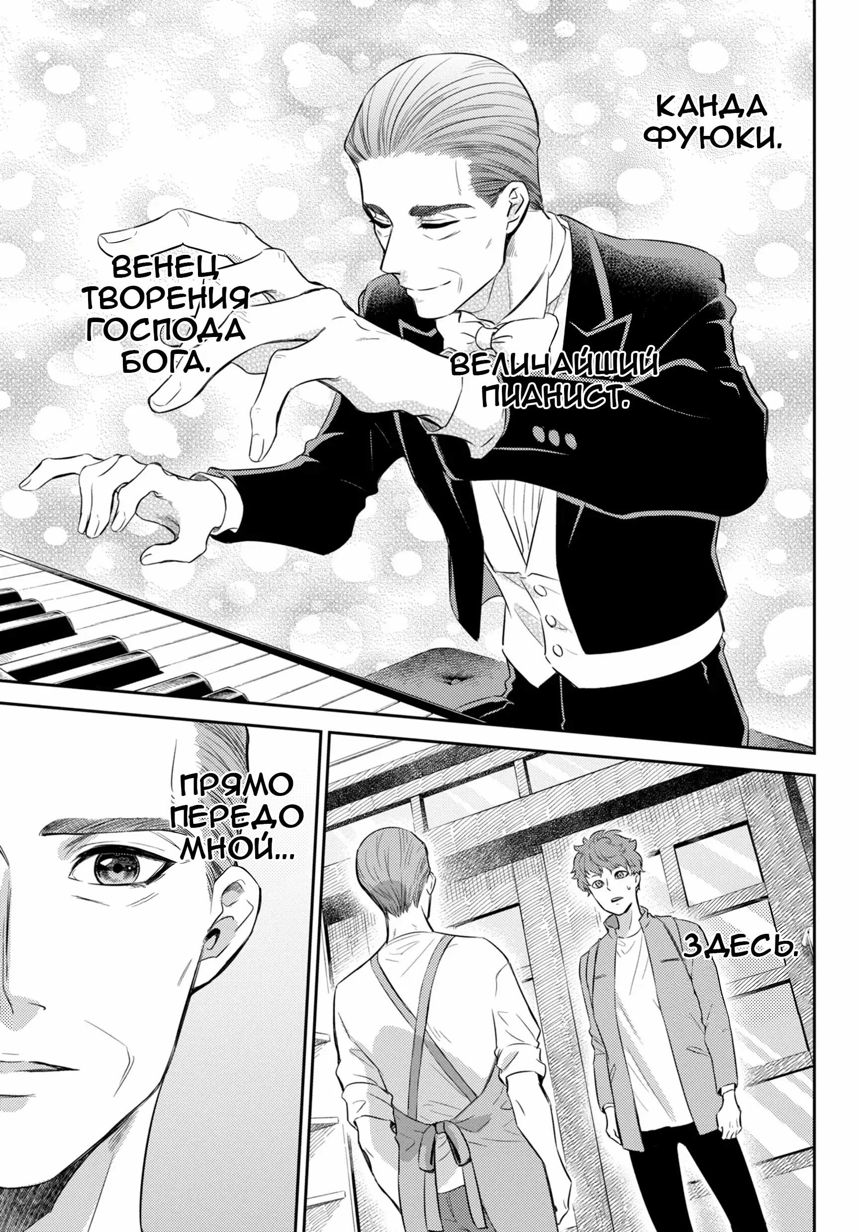 Манга Мужчина и кот - Глава 85 Страница 4