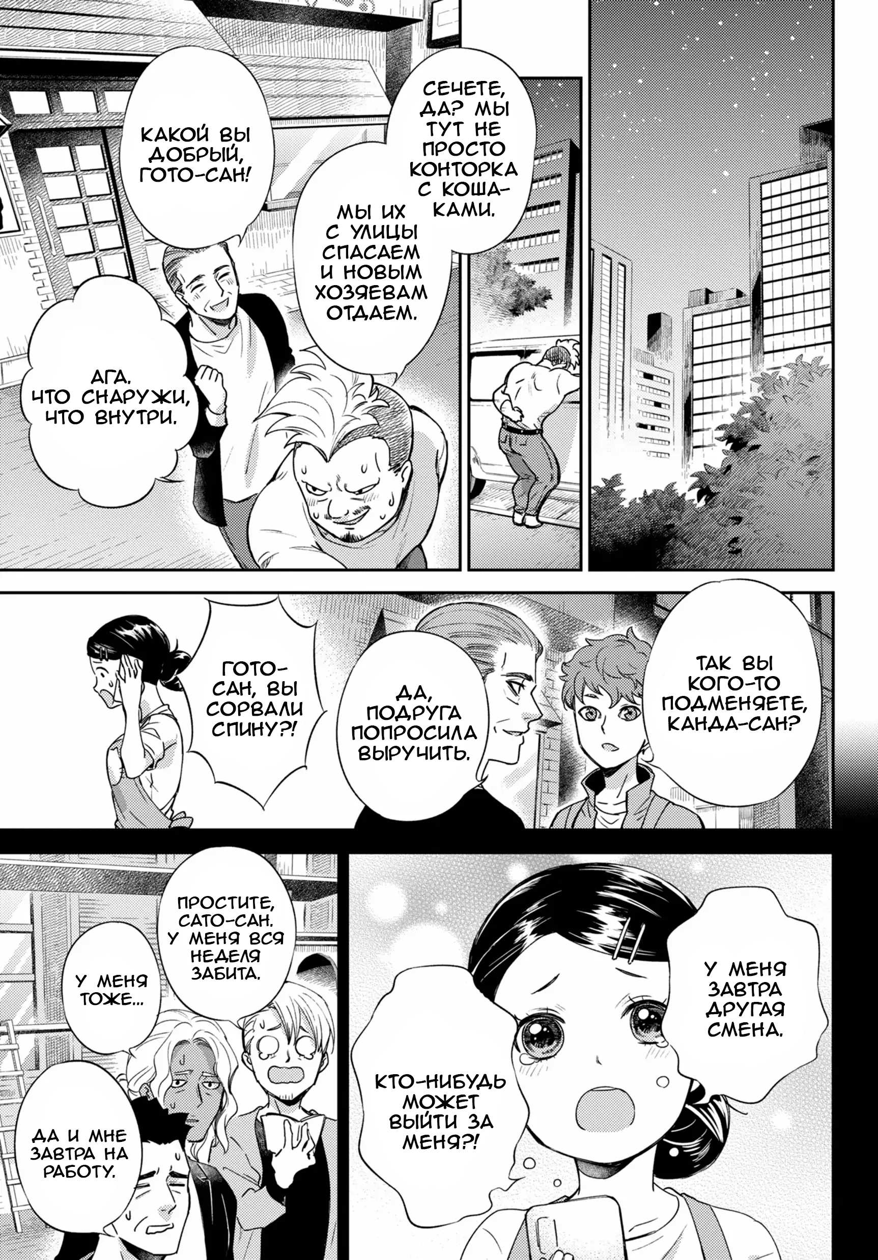 Манга Мужчина и кот - Глава 85 Страница 19