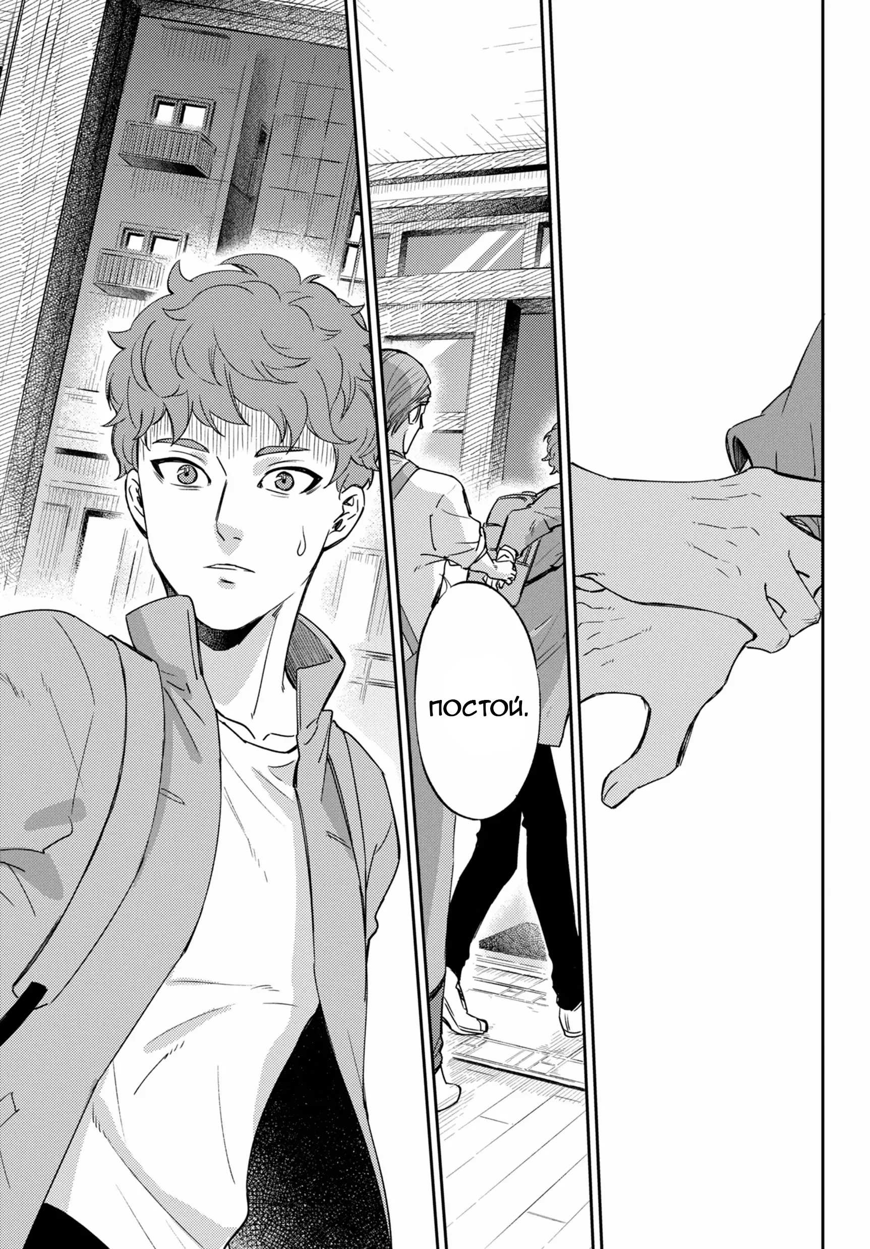 Манга Мужчина и кот - Глава 85 Страница 10