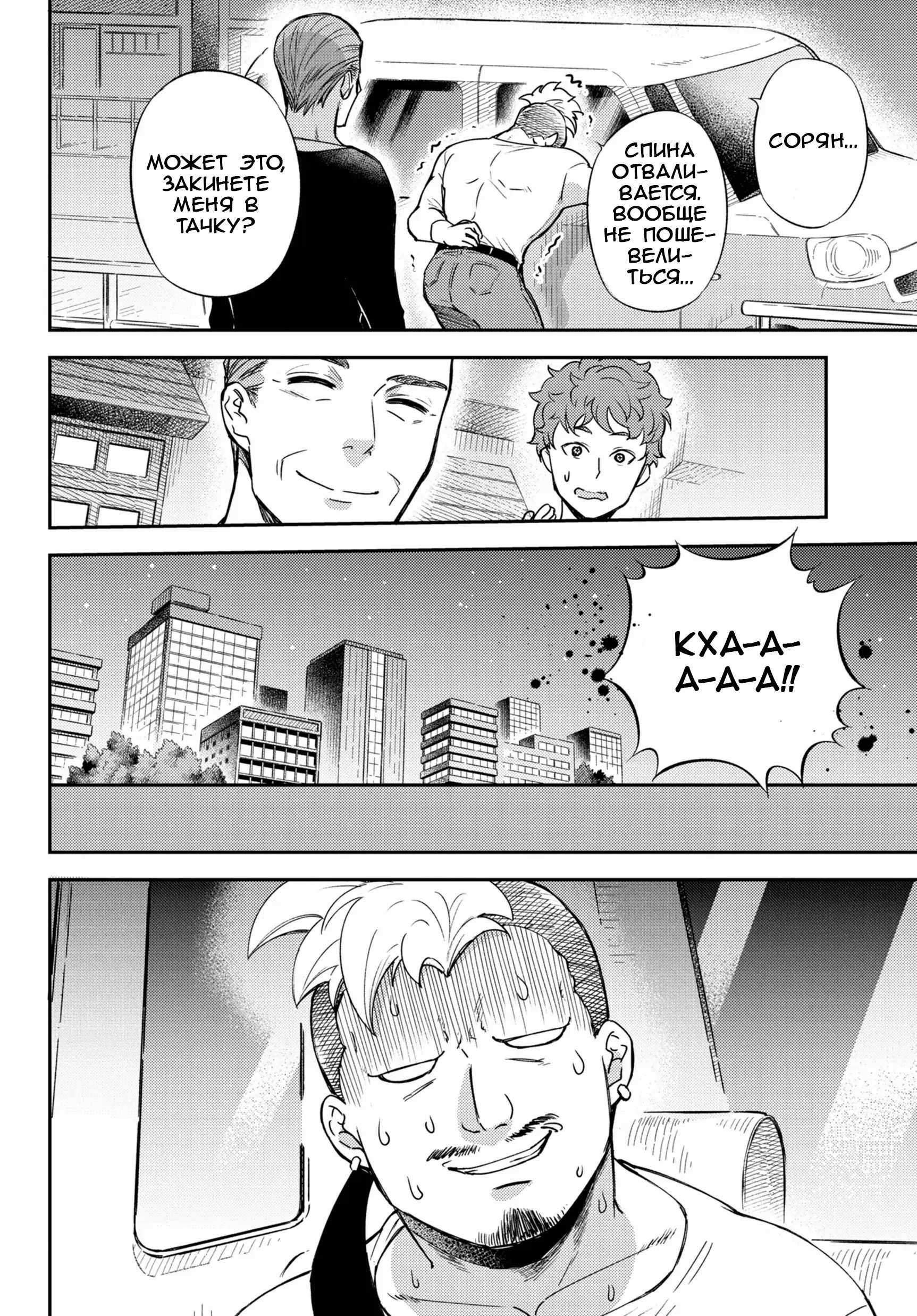 Манга Мужчина и кот - Глава 85 Страница 22