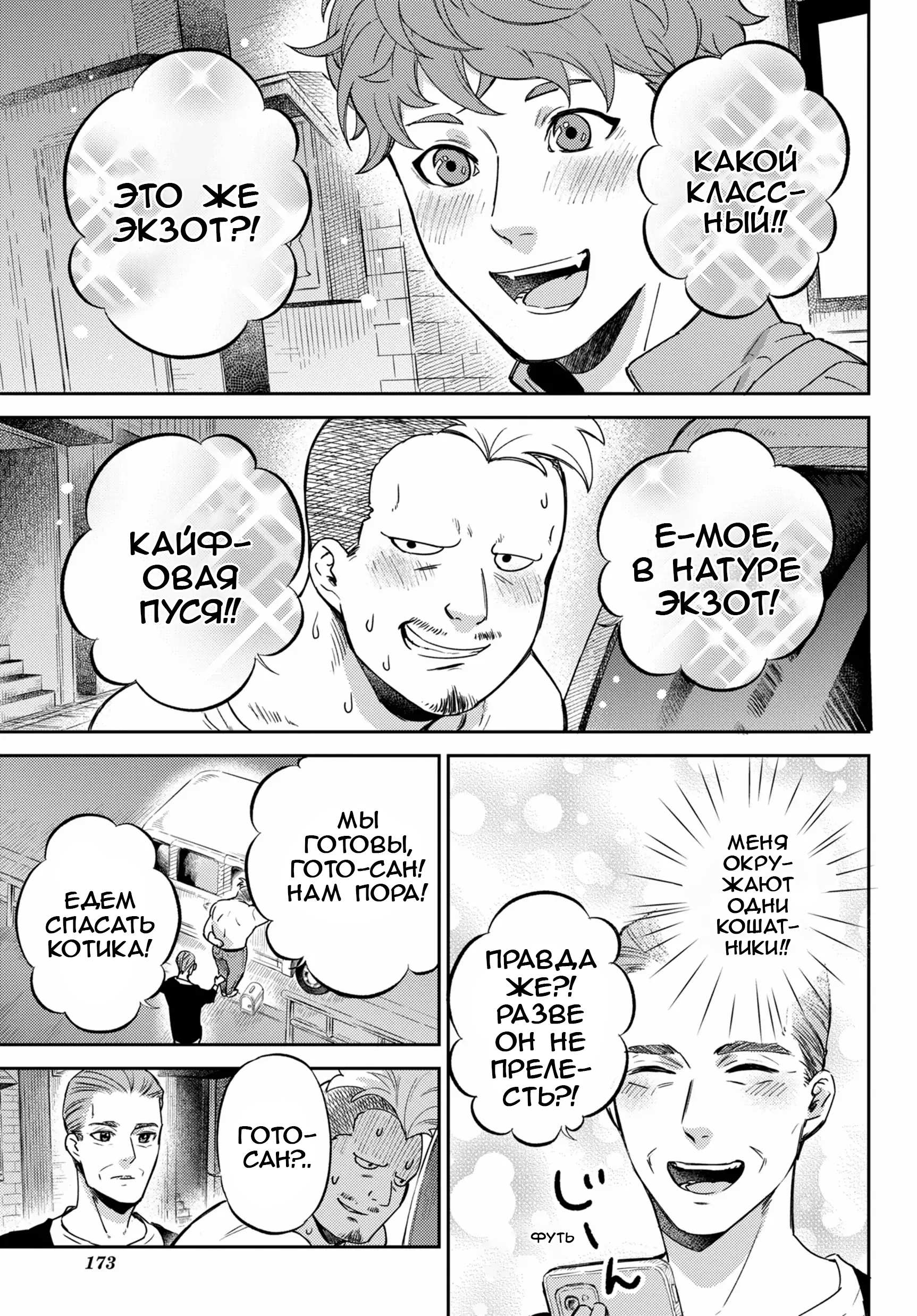 Манга Мужчина и кот - Глава 85 Страница 21