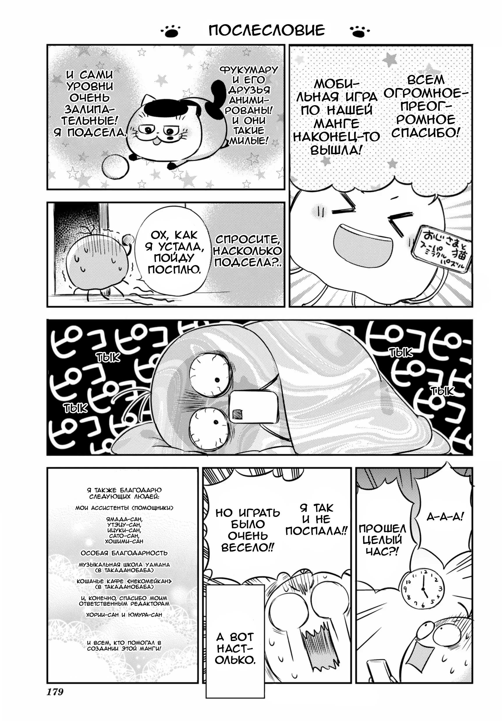 Манга Мужчина и кот - Глава 85 Страница 27