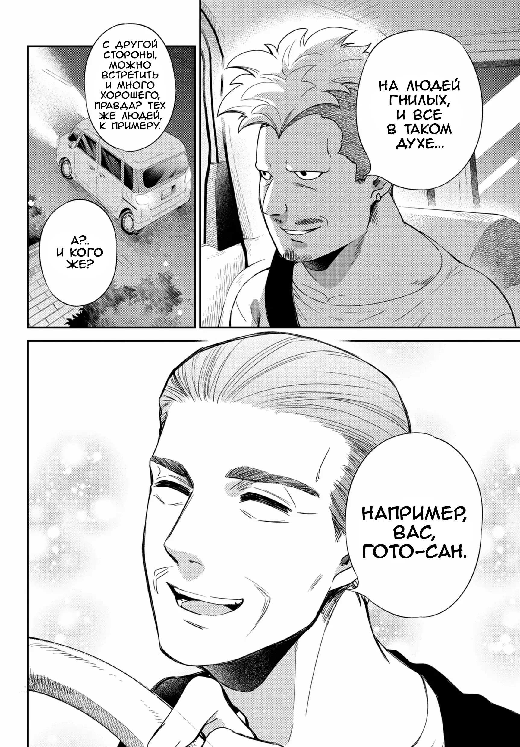 Манга Мужчина и кот - Глава 85 Страница 24