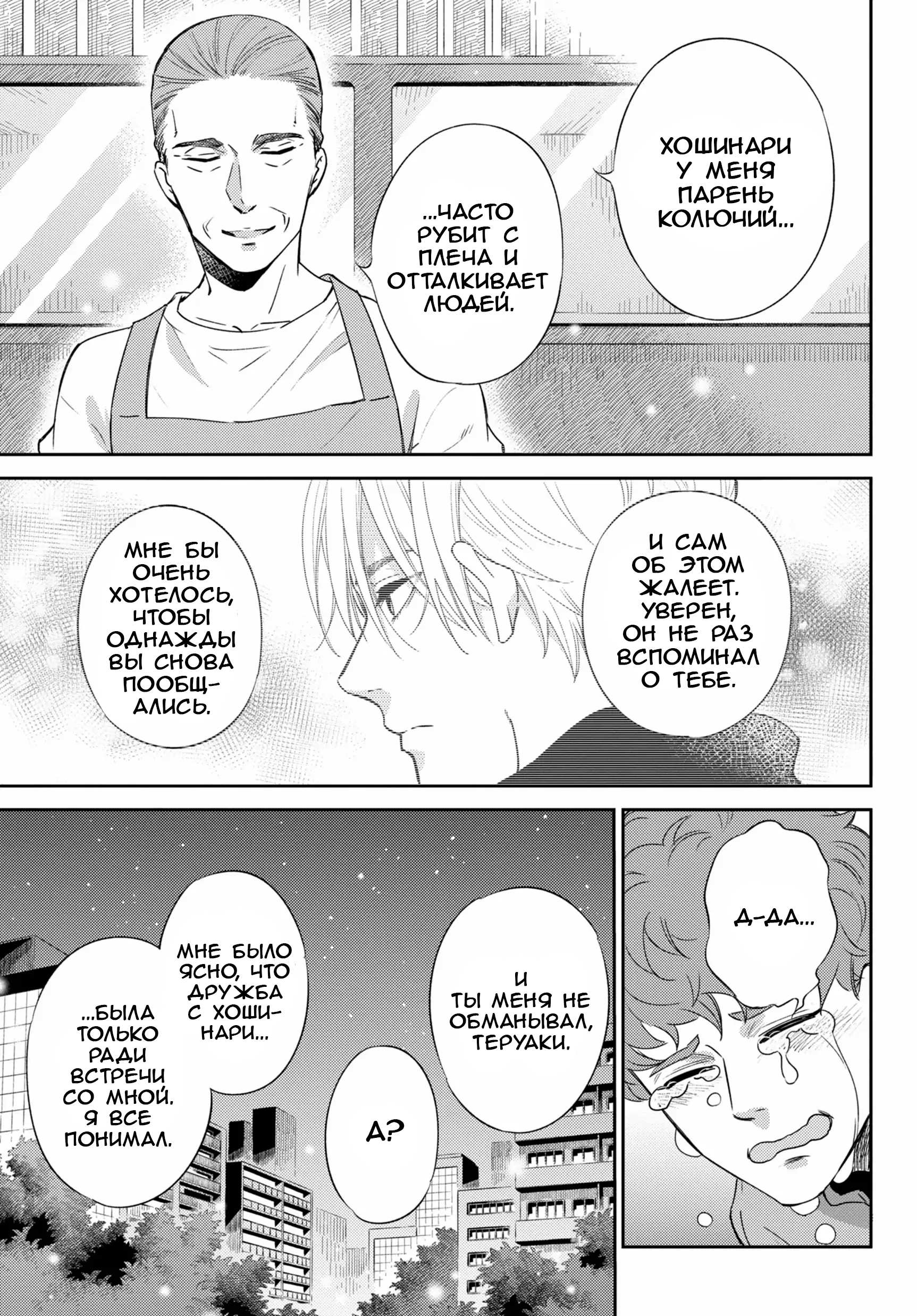Манга Мужчина и кот - Глава 85 Страница 13