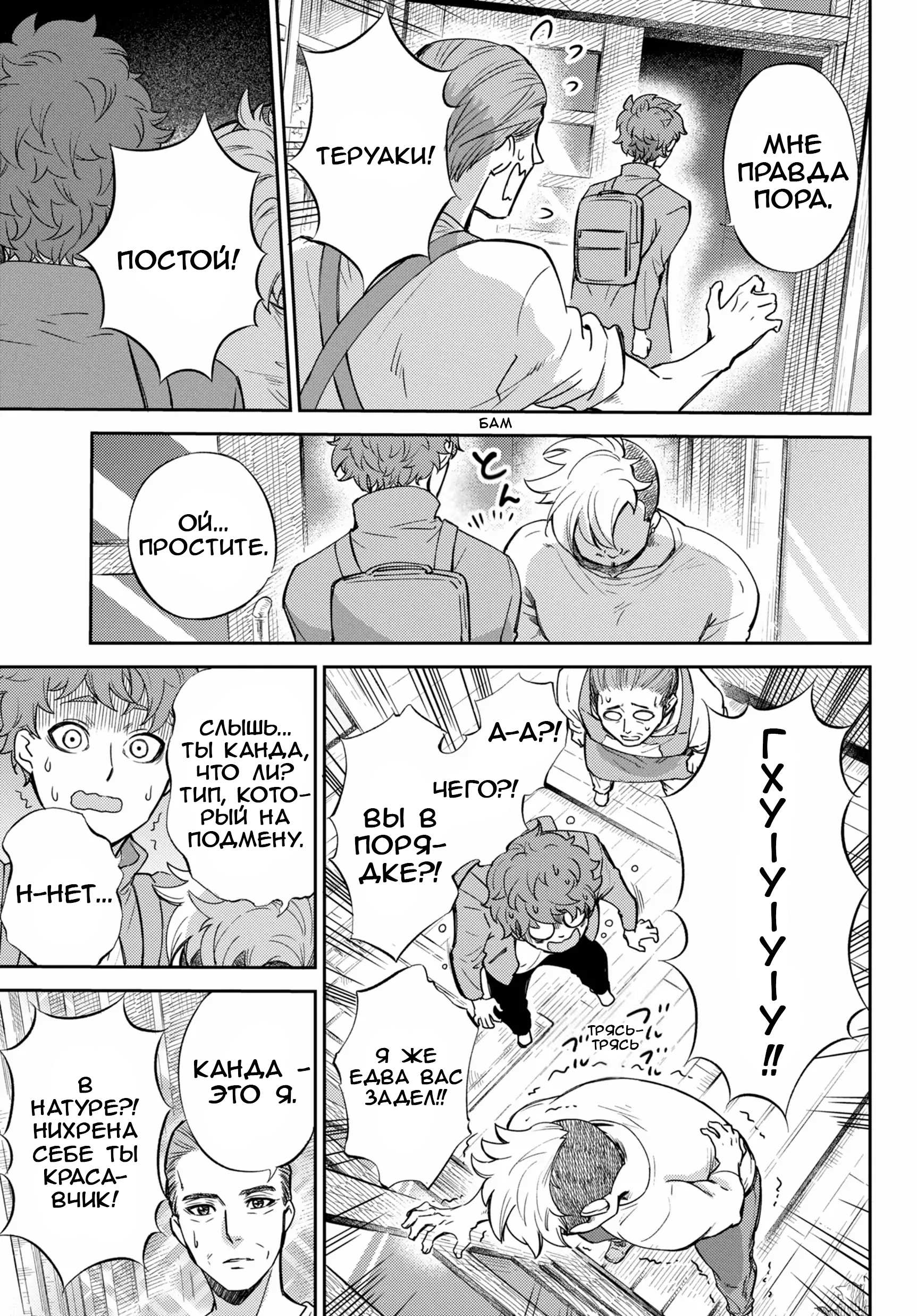 Манга Мужчина и кот - Глава 85 Страница 17