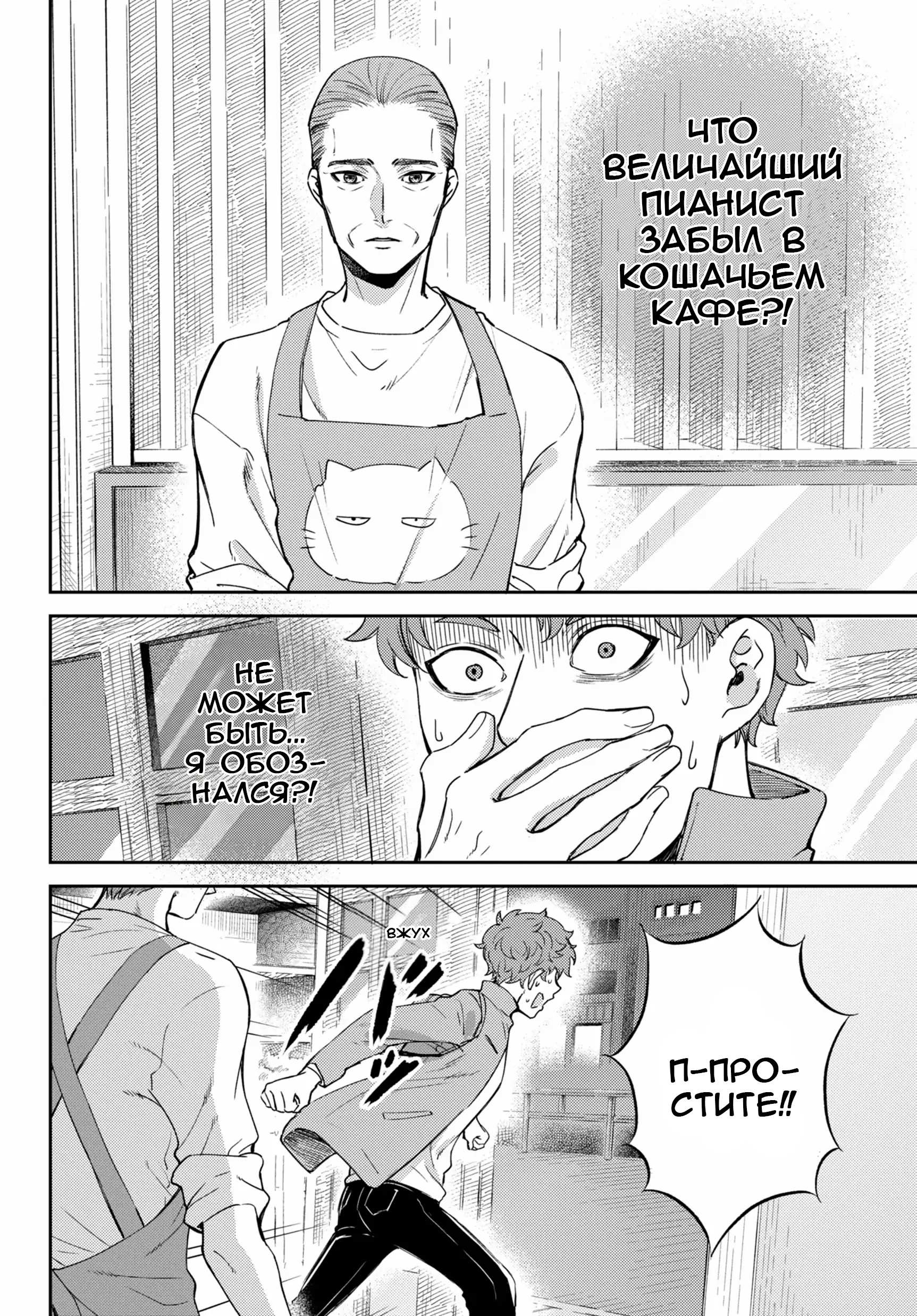 Манга Мужчина и кот - Глава 85 Страница 9