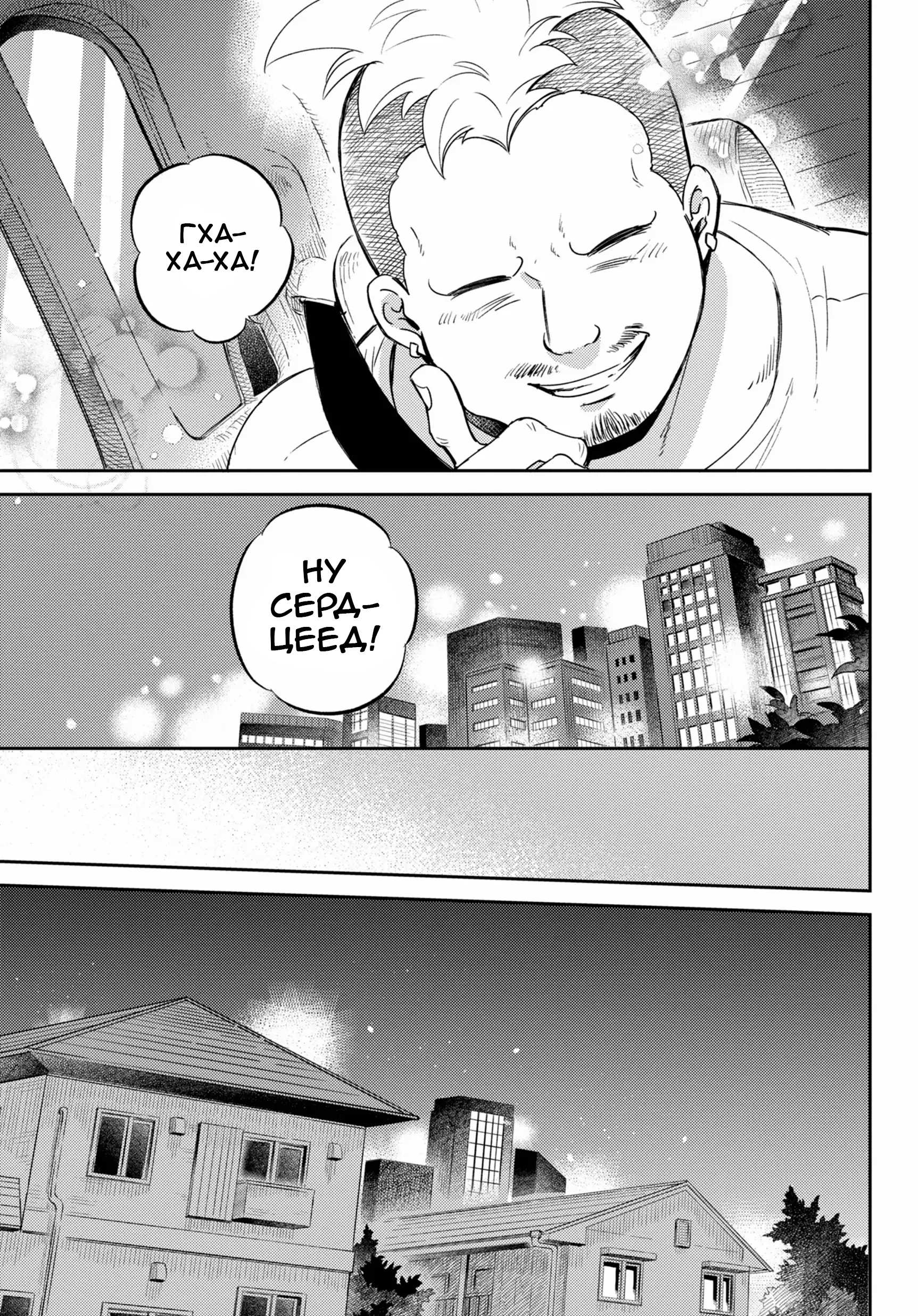 Манга Мужчина и кот - Глава 85 Страница 25