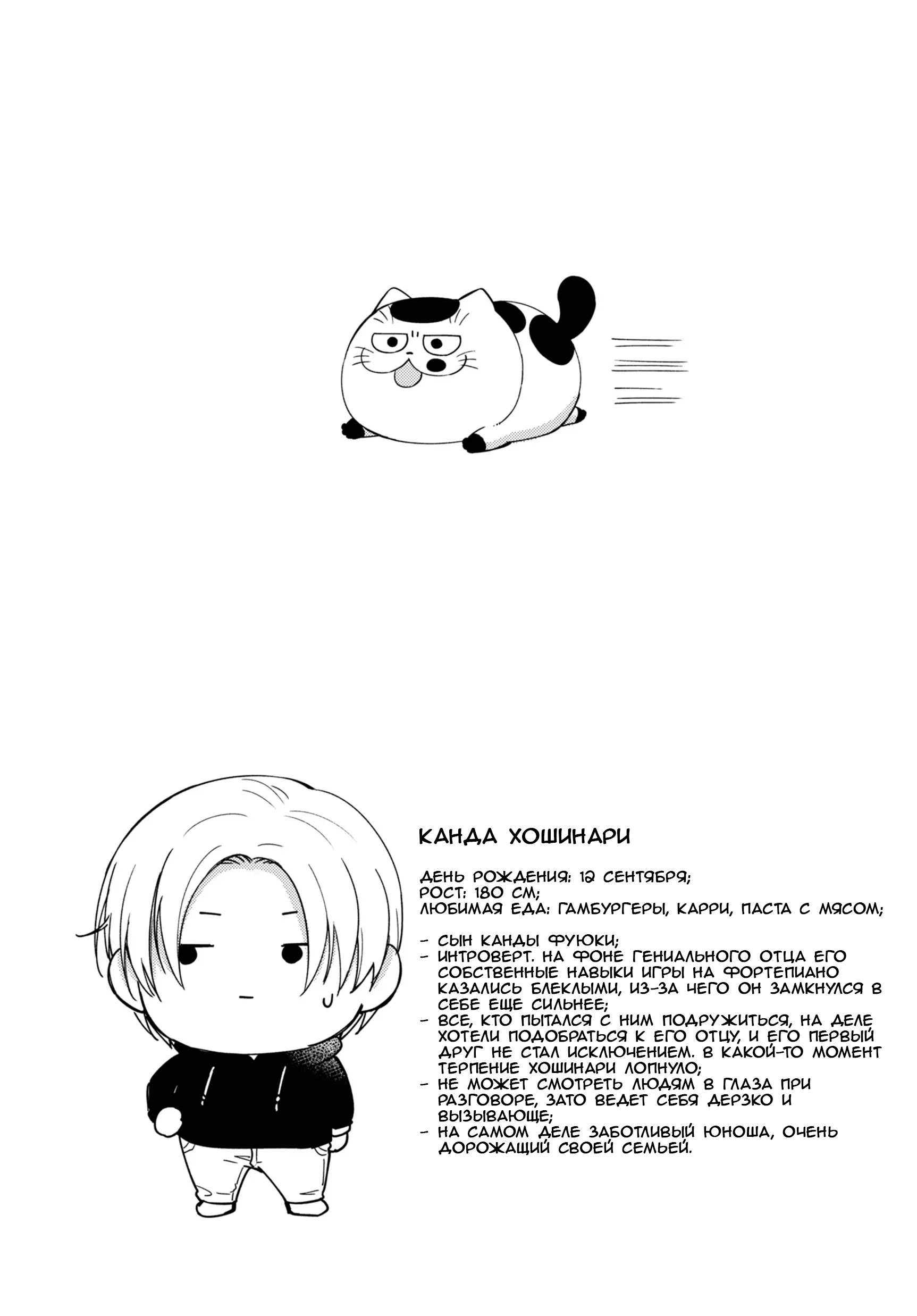 Манга Мужчина и кот - Глава 85 Страница 3