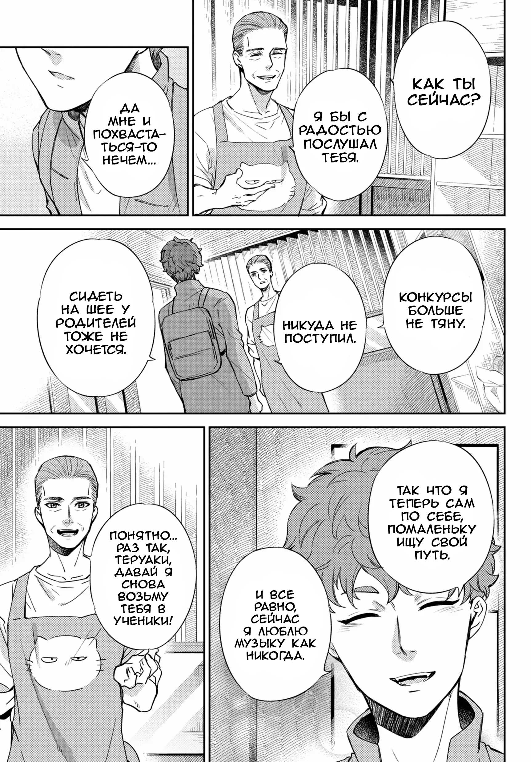 Манга Мужчина и кот - Глава 85 Страница 15