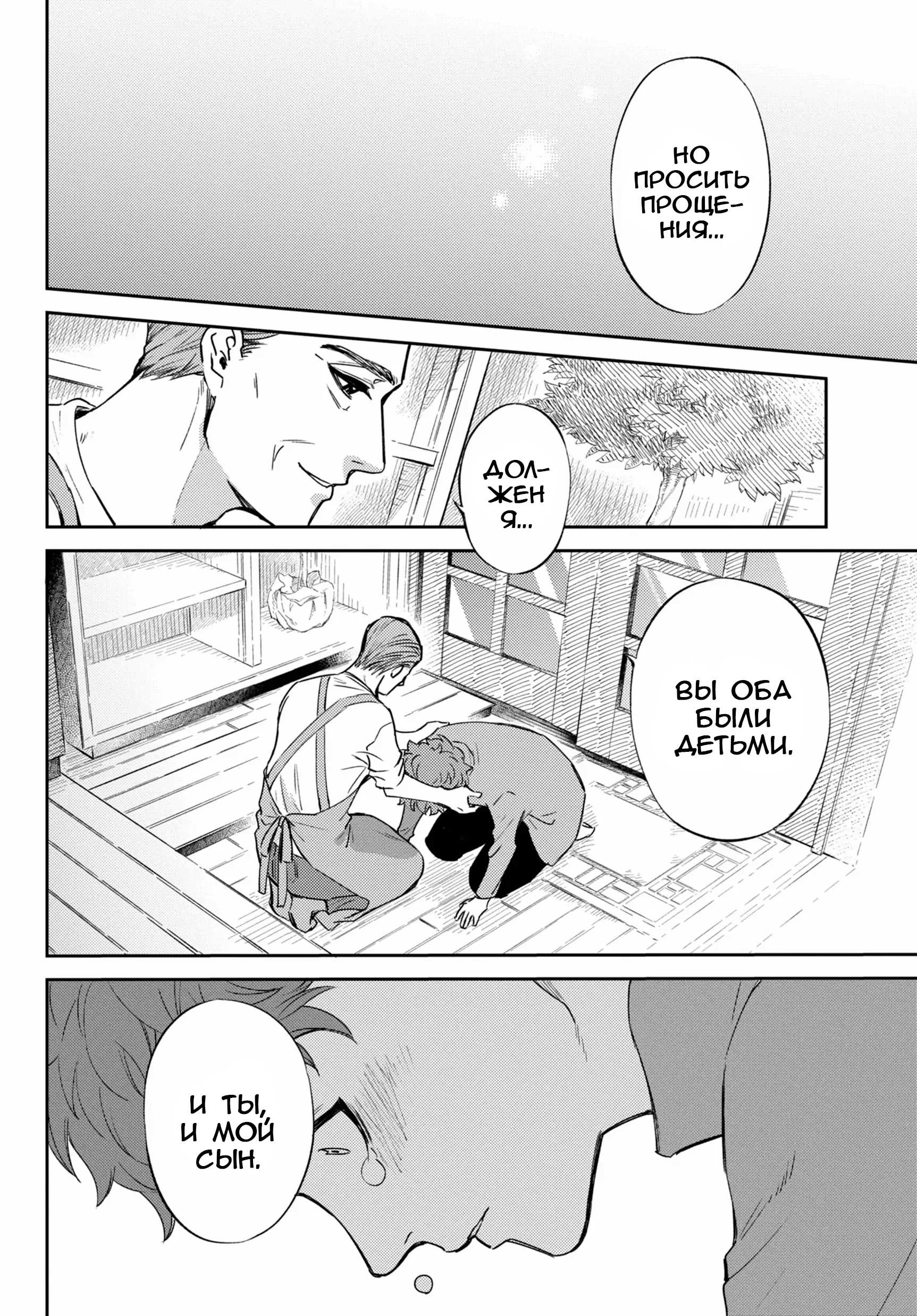 Манга Мужчина и кот - Глава 85 Страница 12