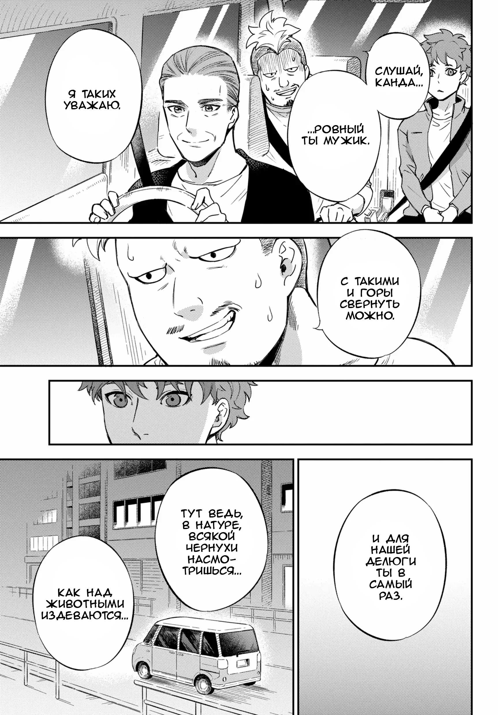 Манга Мужчина и кот - Глава 85 Страница 23