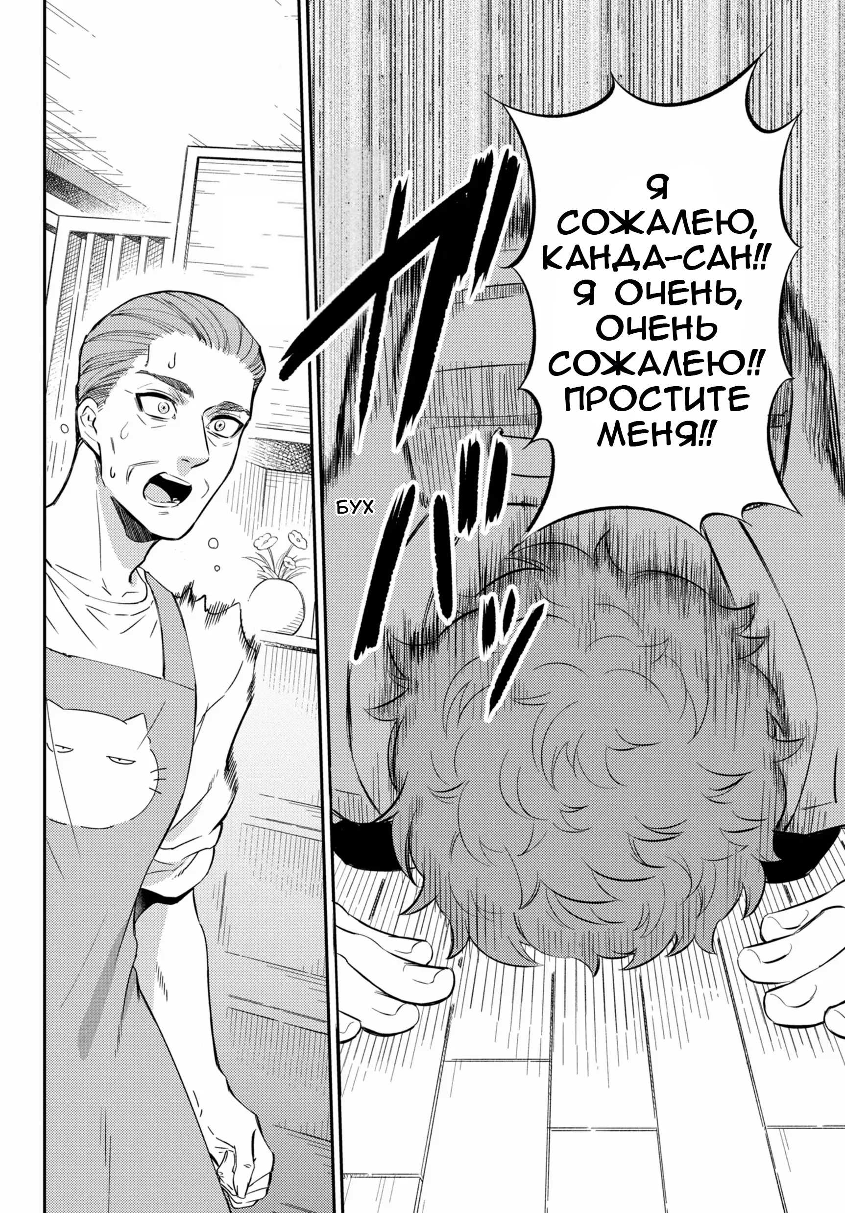 Манга Мужчина и кот - Глава 85 Страница 7