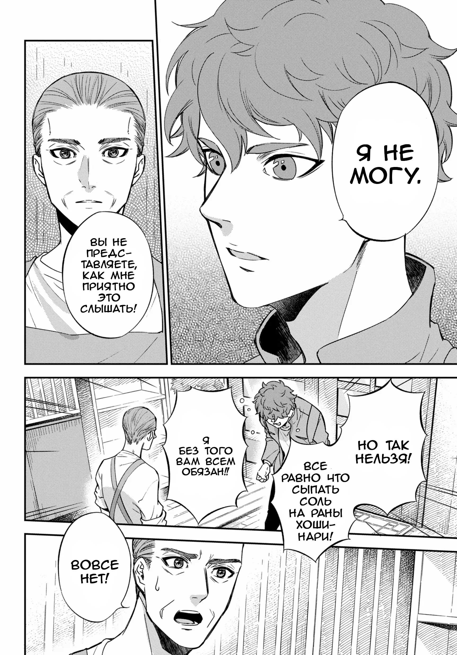 Манга Мужчина и кот - Глава 85 Страница 16