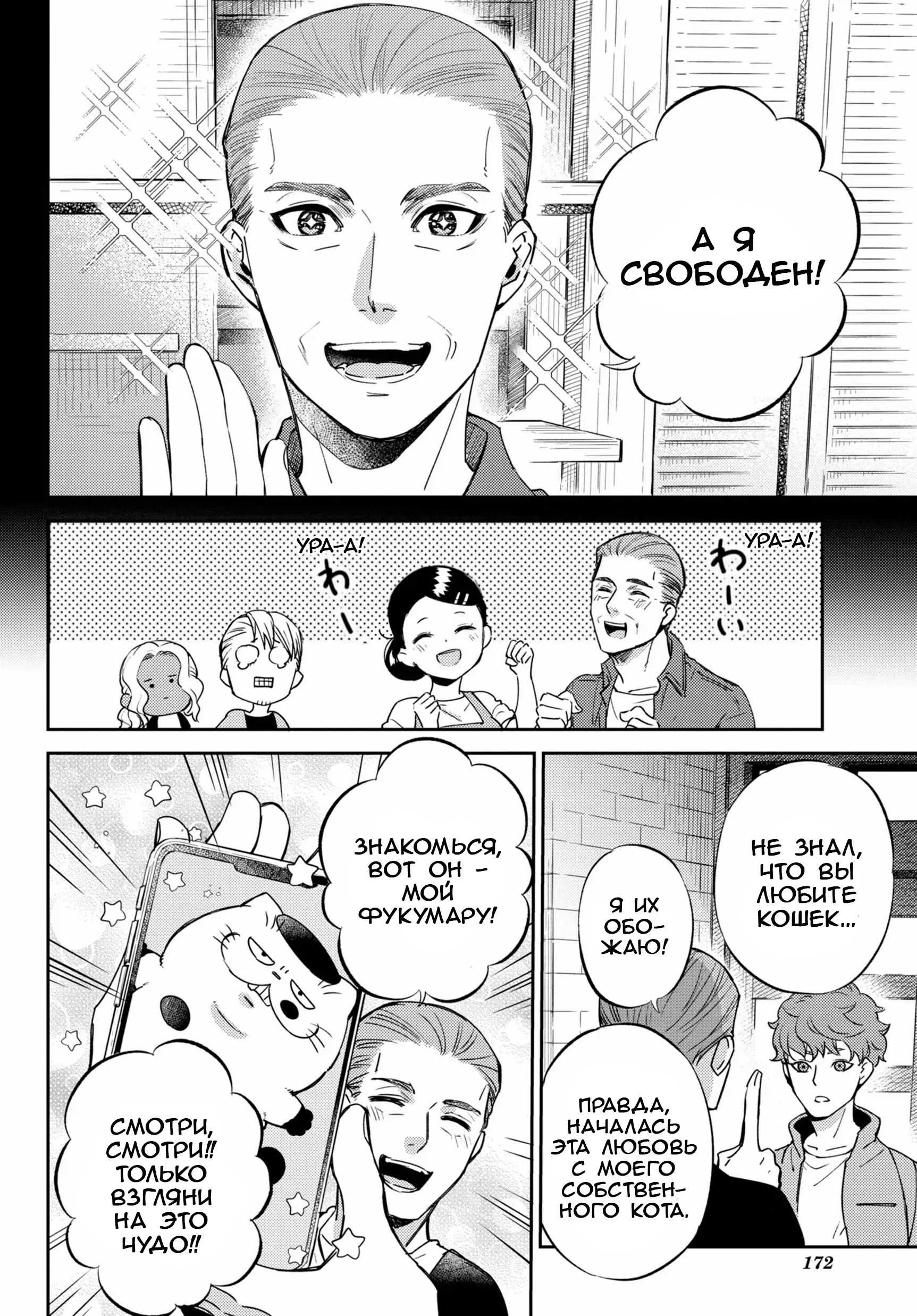 Манга Мужчина и кот - Глава 85 Страница 20