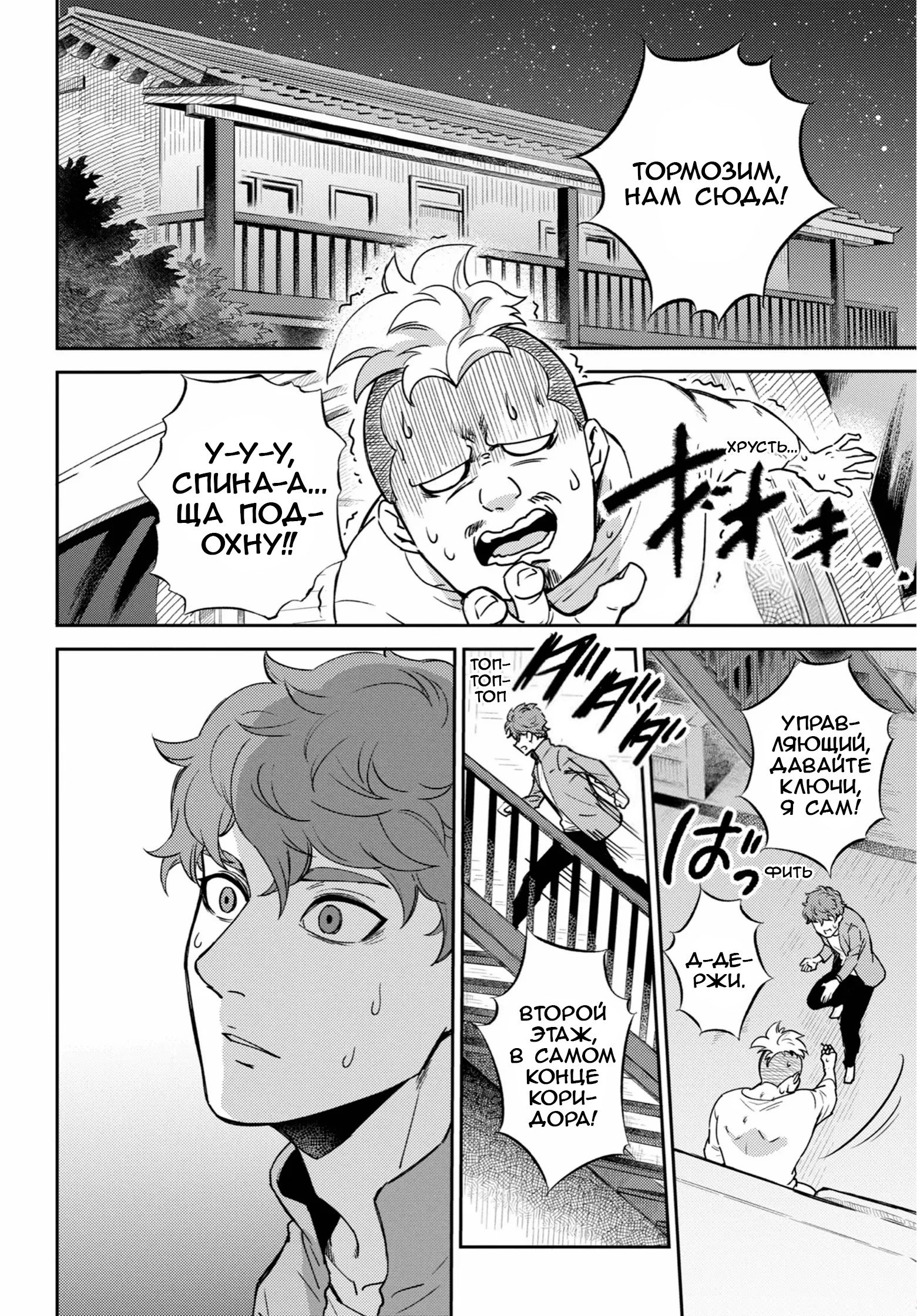 Манга Мужчина и кот - Глава 86 Страница 10