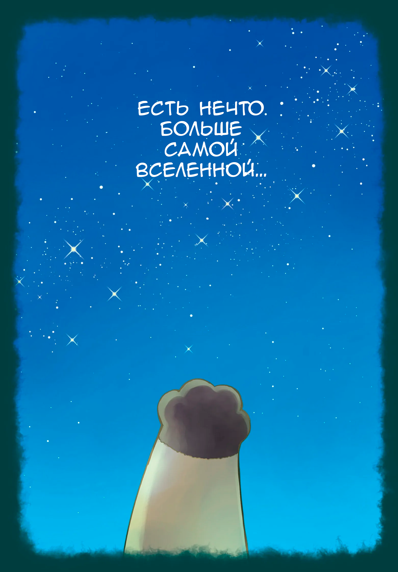 Манга Мужчина и кот - Глава 86 Страница 2