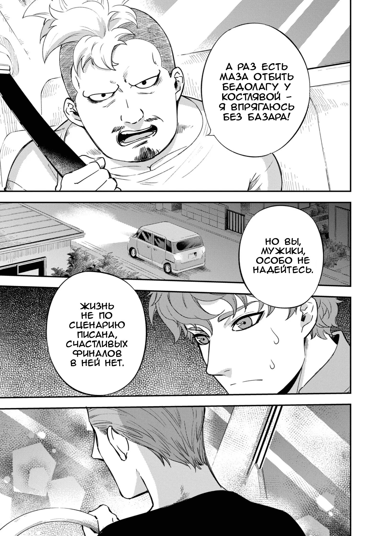 Манга Мужчина и кот - Глава 86 Страница 9