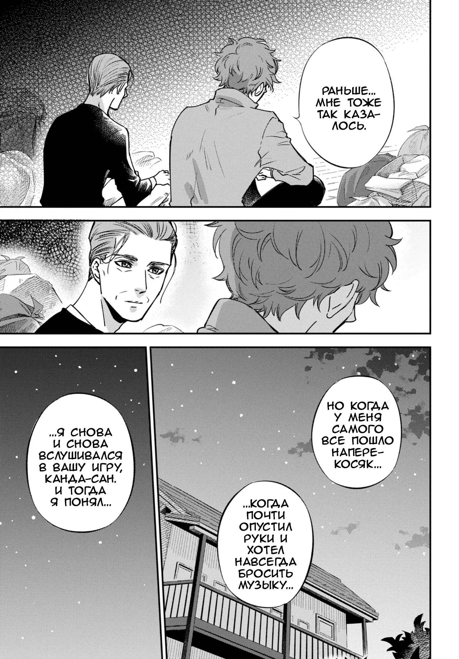 Манга Мужчина и кот - Глава 86 Страница 21