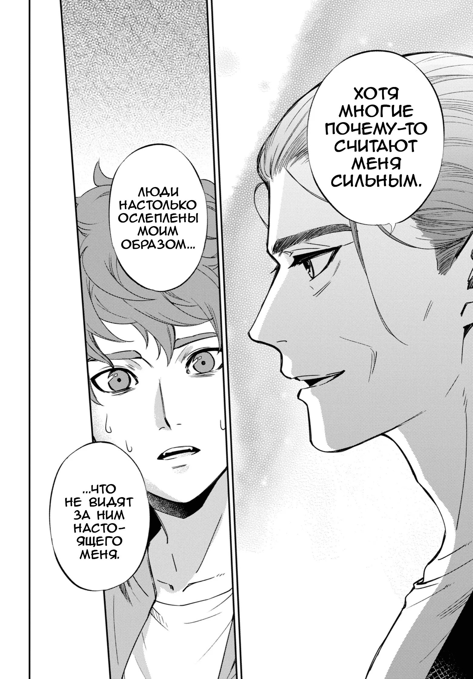 Манга Мужчина и кот - Глава 86 Страница 20