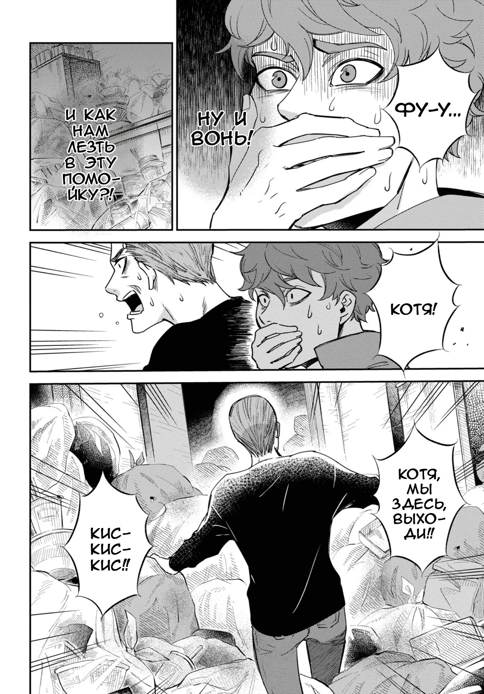 Манга Мужчина и кот - Глава 86 Страница 12