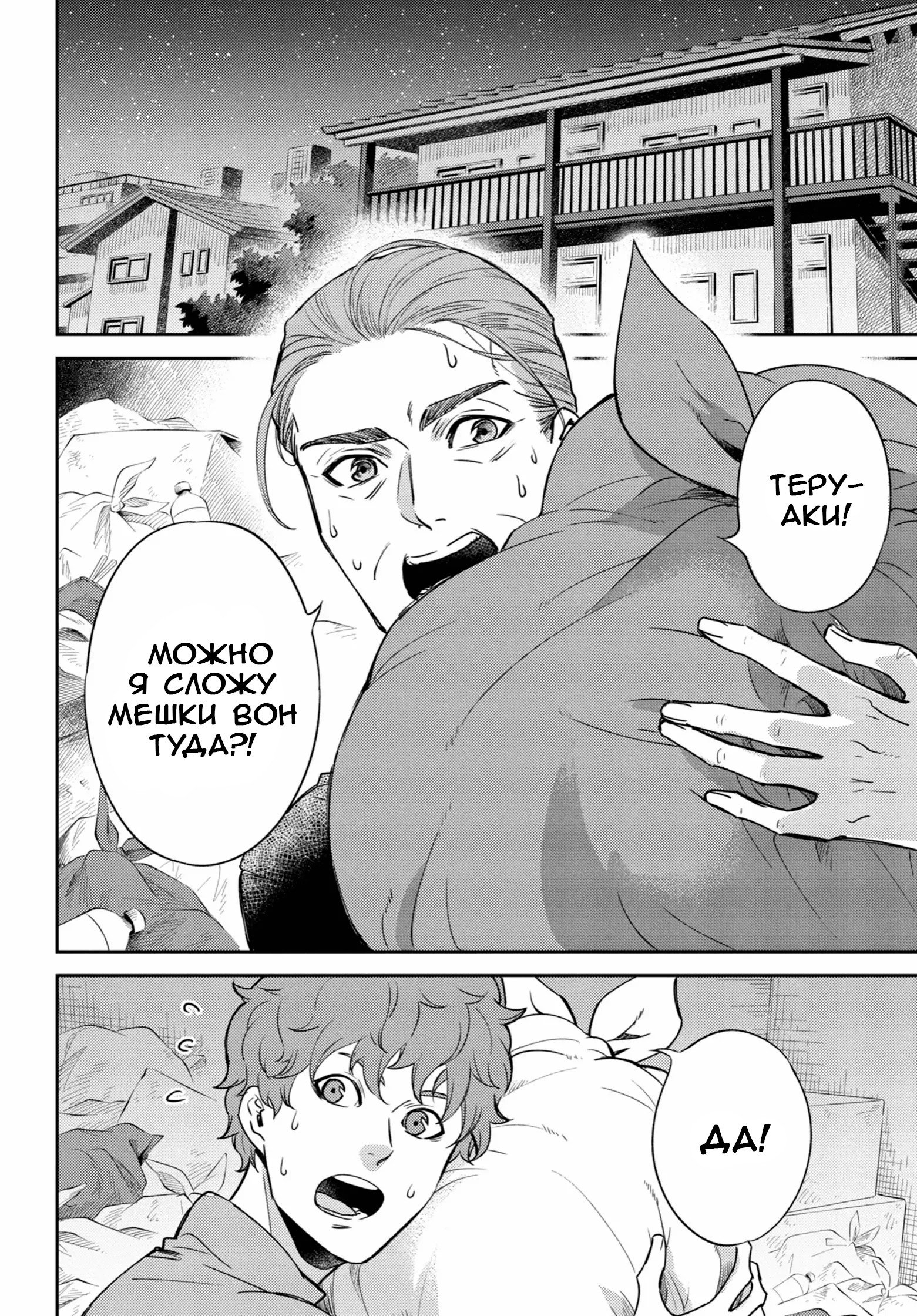 Манга Мужчина и кот - Глава 86 Страница 14