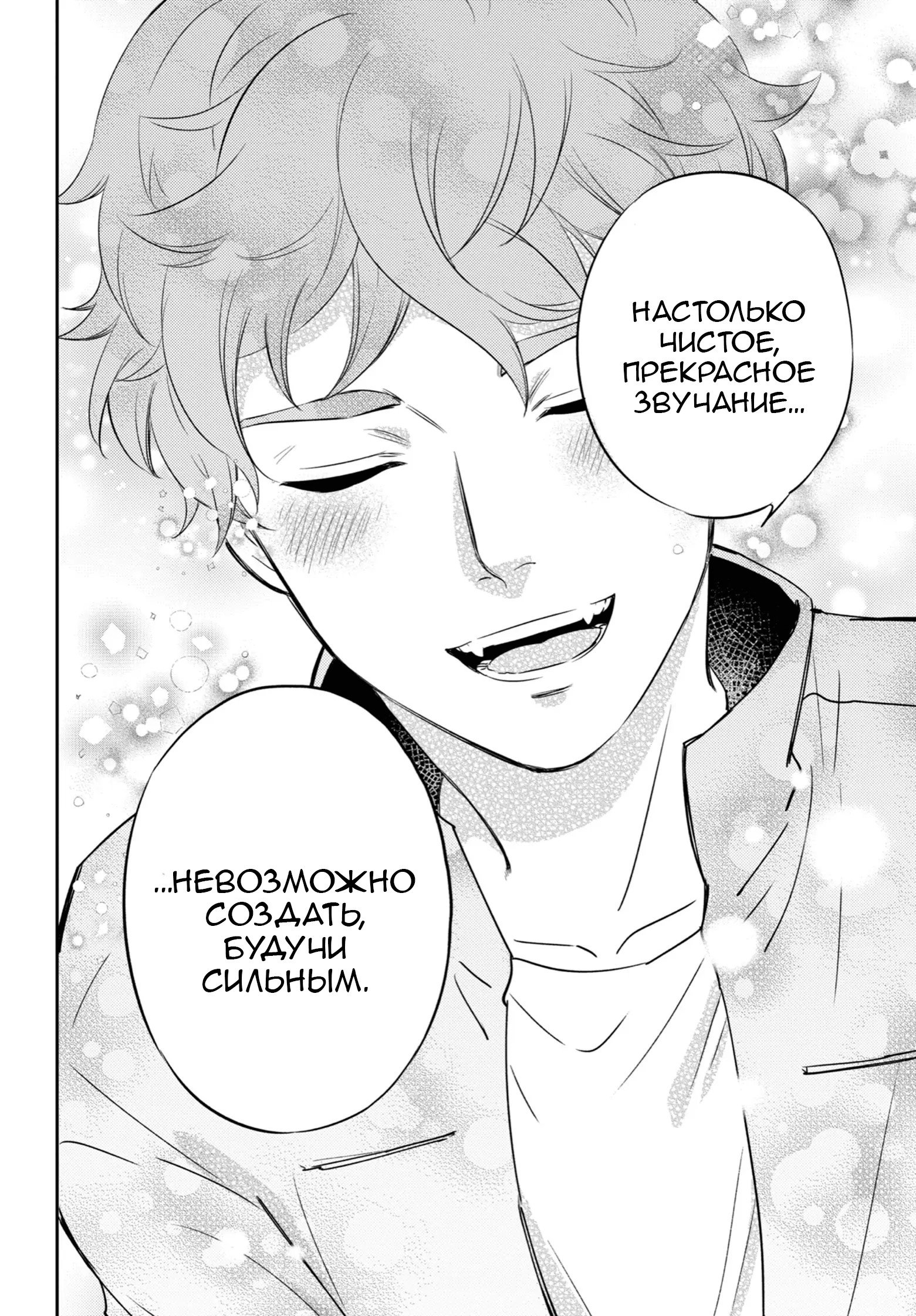 Манга Мужчина и кот - Глава 86 Страница 22