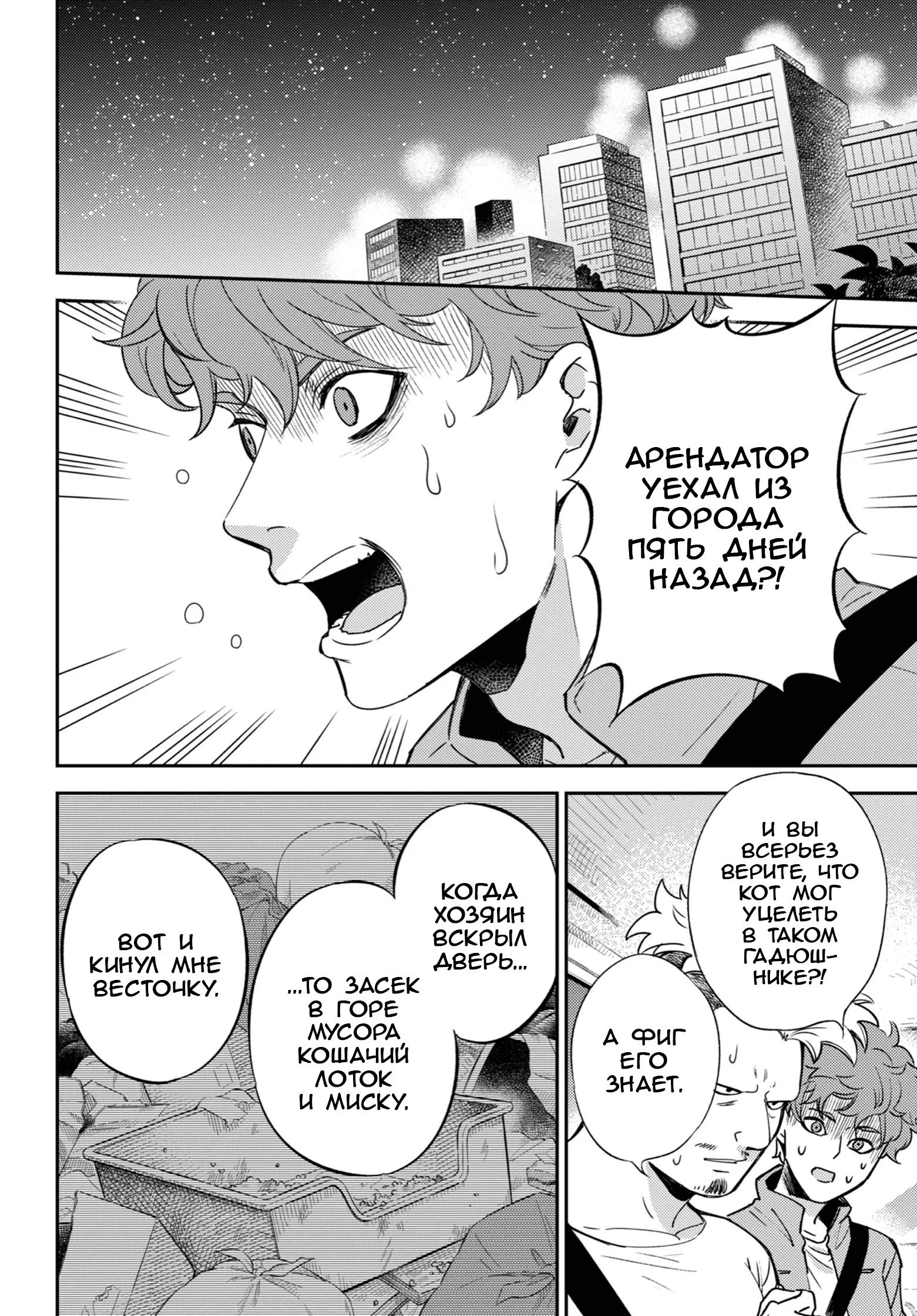 Манга Мужчина и кот - Глава 86 Страница 8
