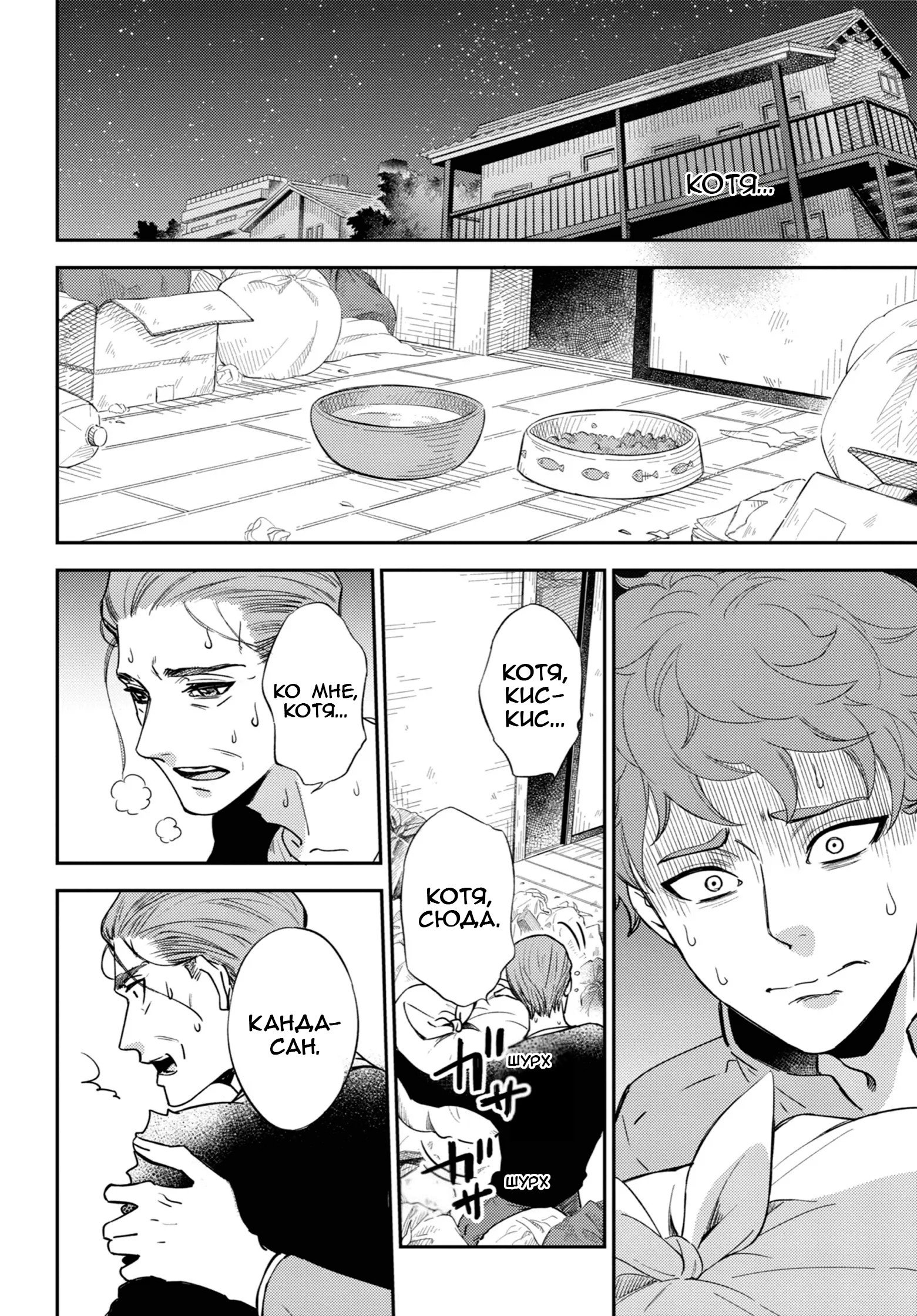 Манга Мужчина и кот - Глава 86 Страница 16