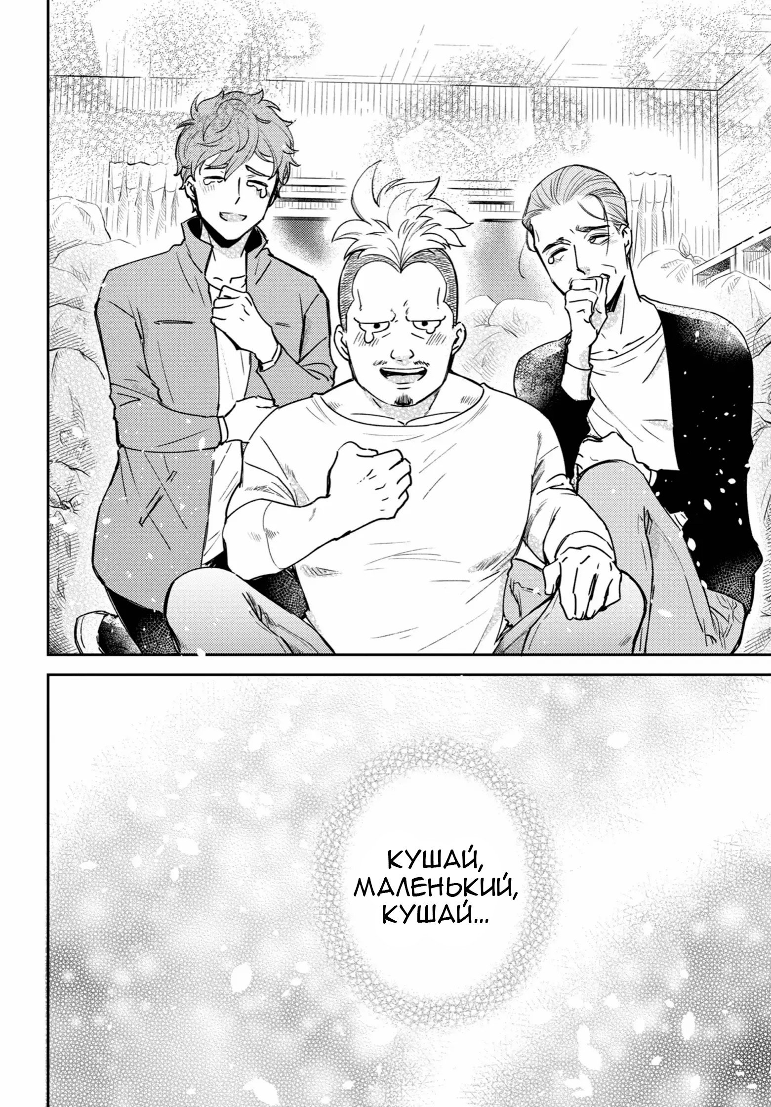 Манга Мужчина и кот - Глава 86 Страница 28