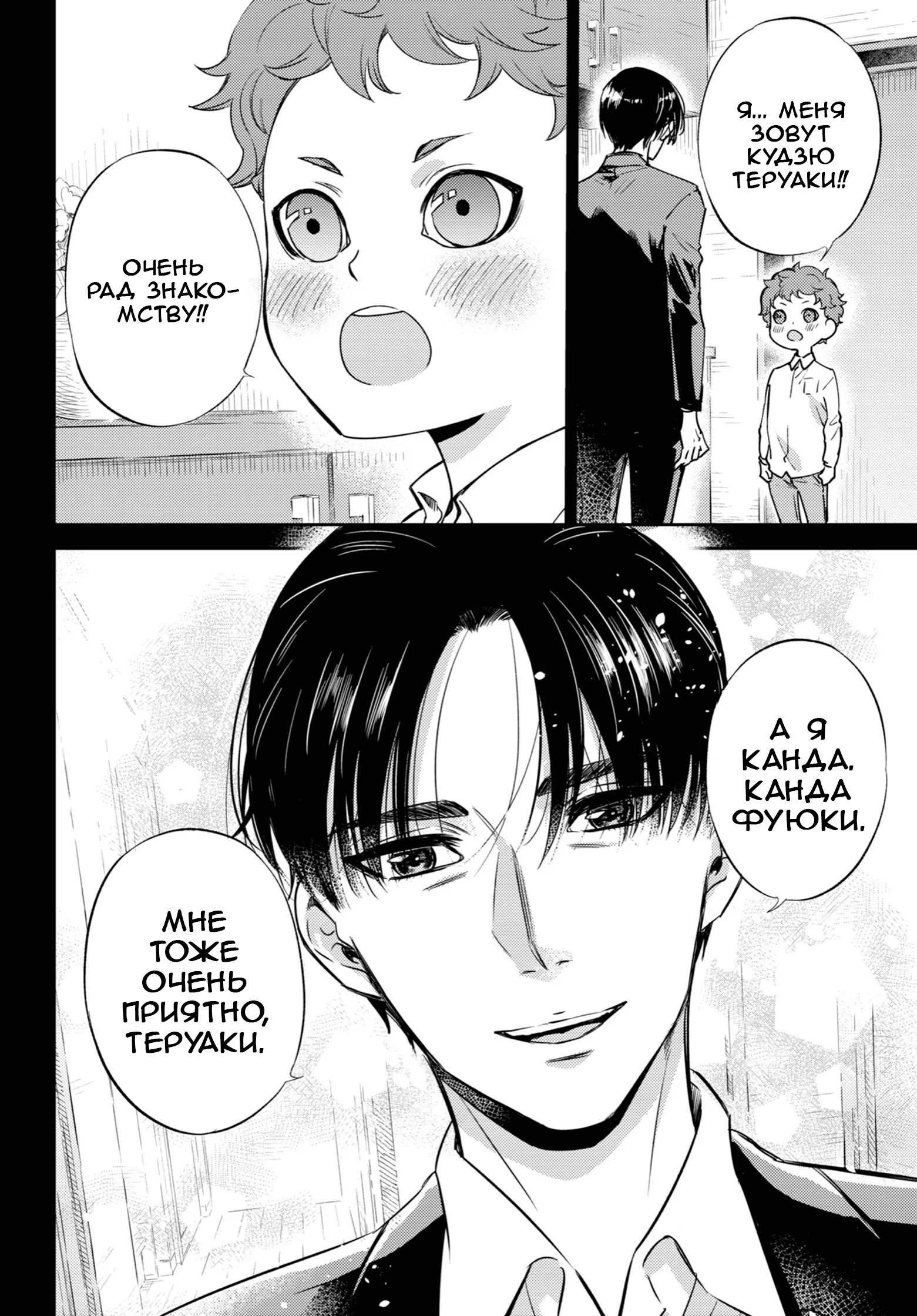 Манга Мужчина и кот - Глава 86 Страница 6