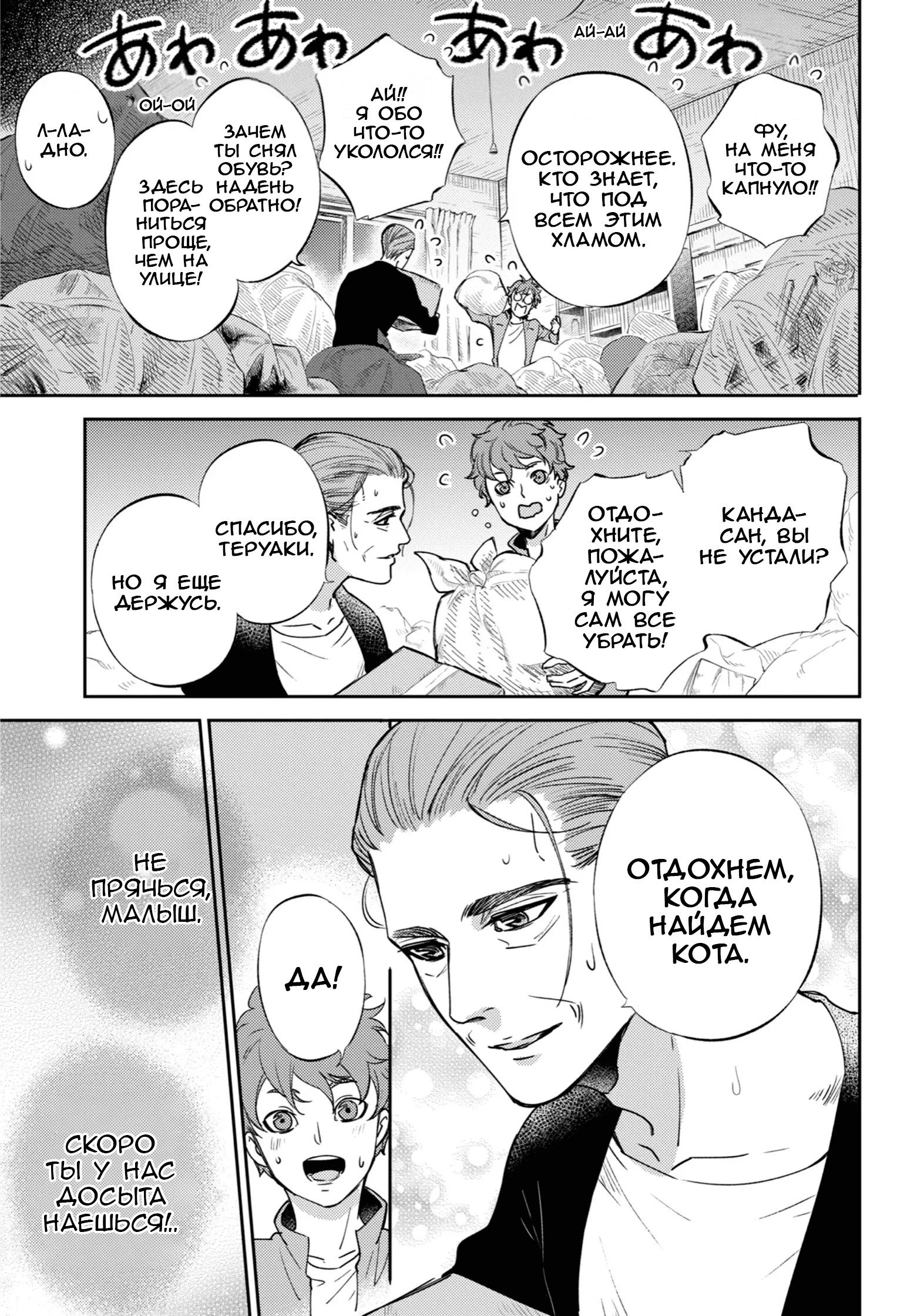 Манга Мужчина и кот - Глава 86 Страница 15