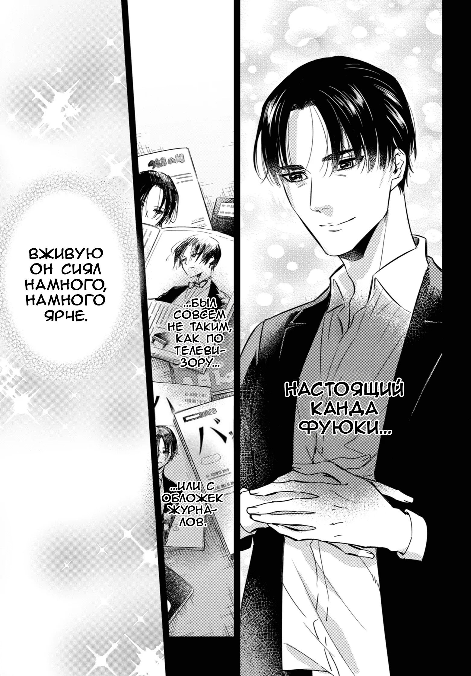 Манга Мужчина и кот - Глава 86 Страница 7