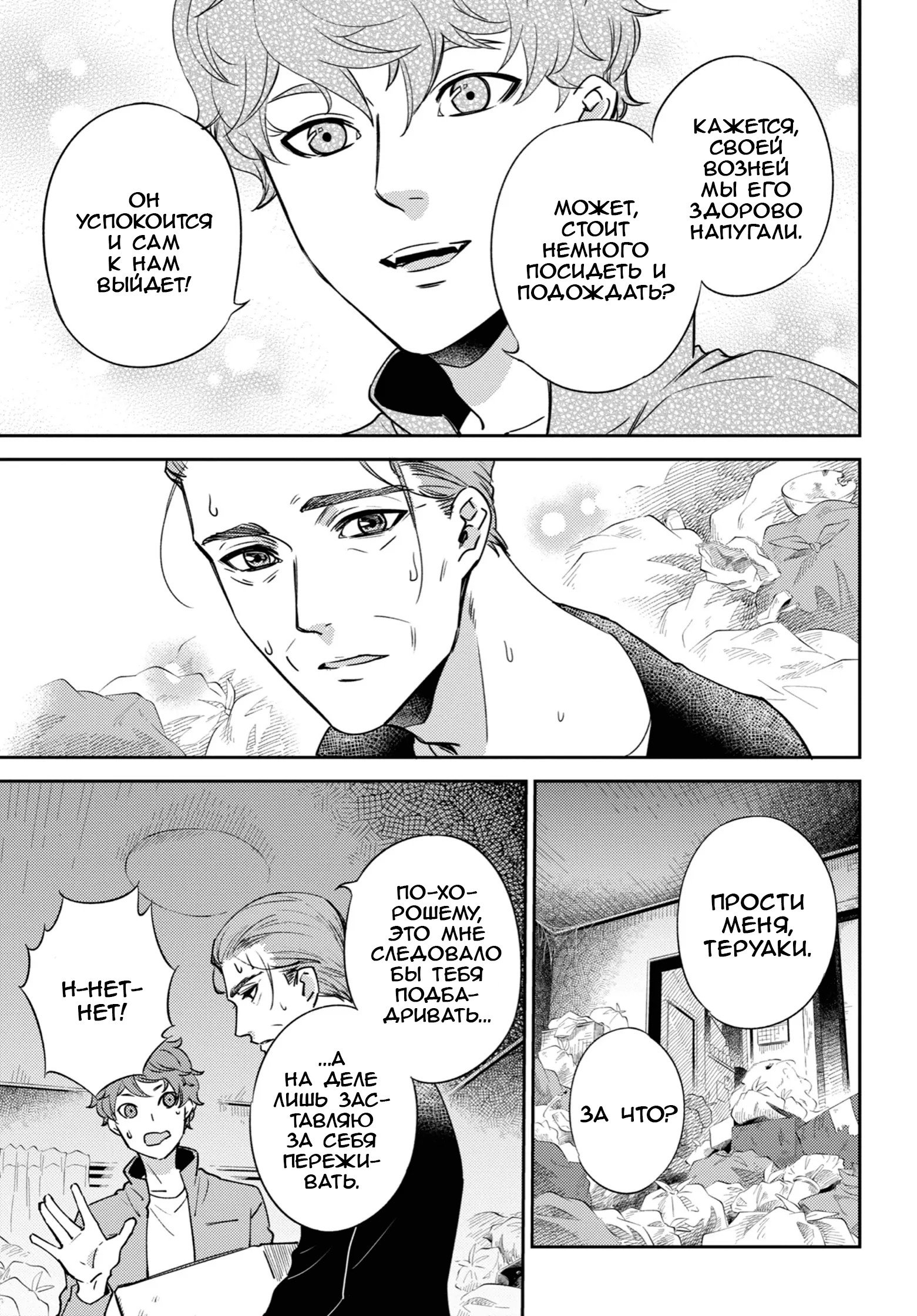 Манга Мужчина и кот - Глава 86 Страница 17